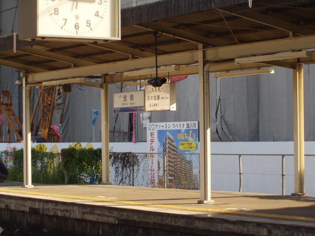 宝殿駅