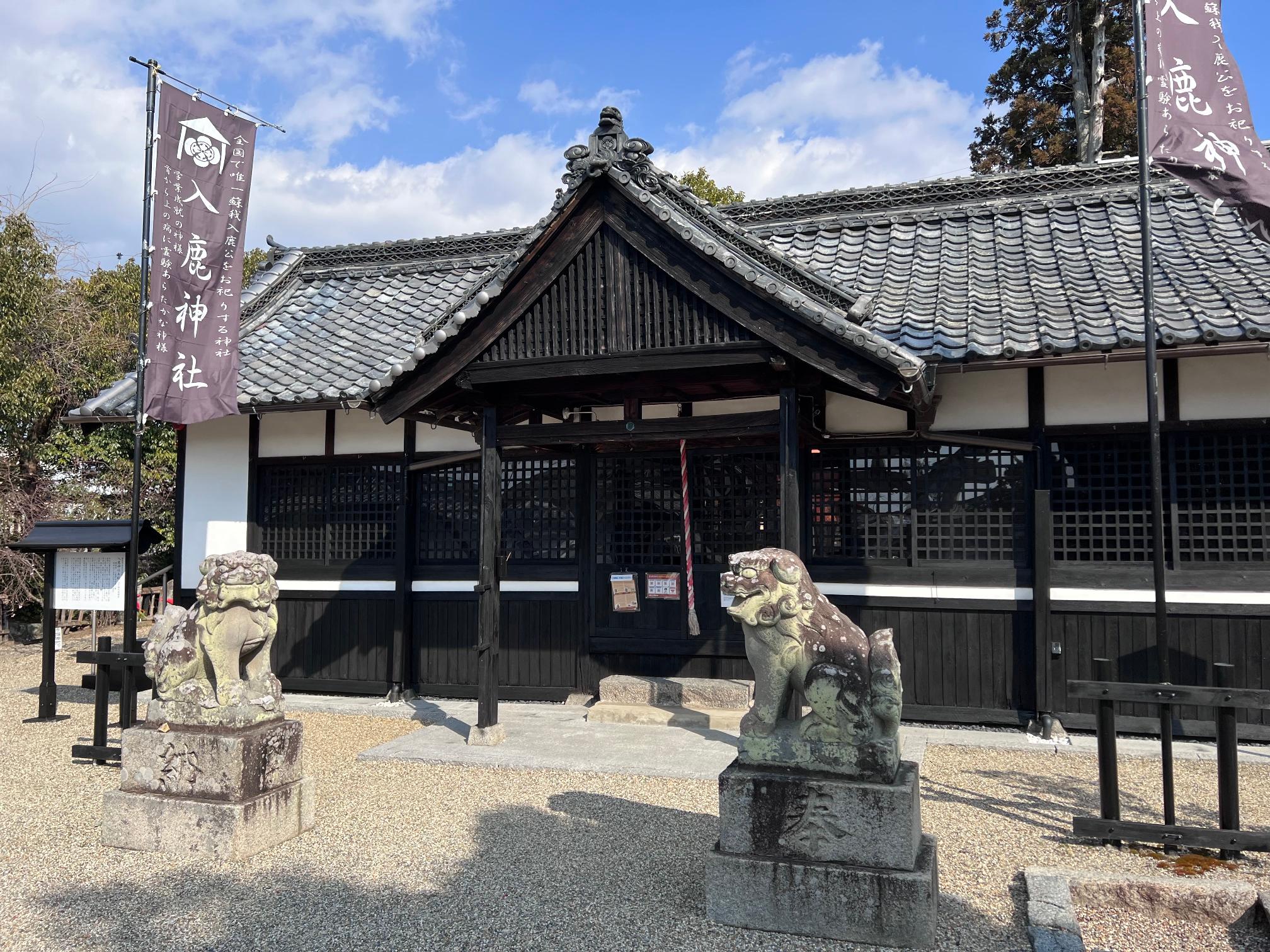 入鹿神社