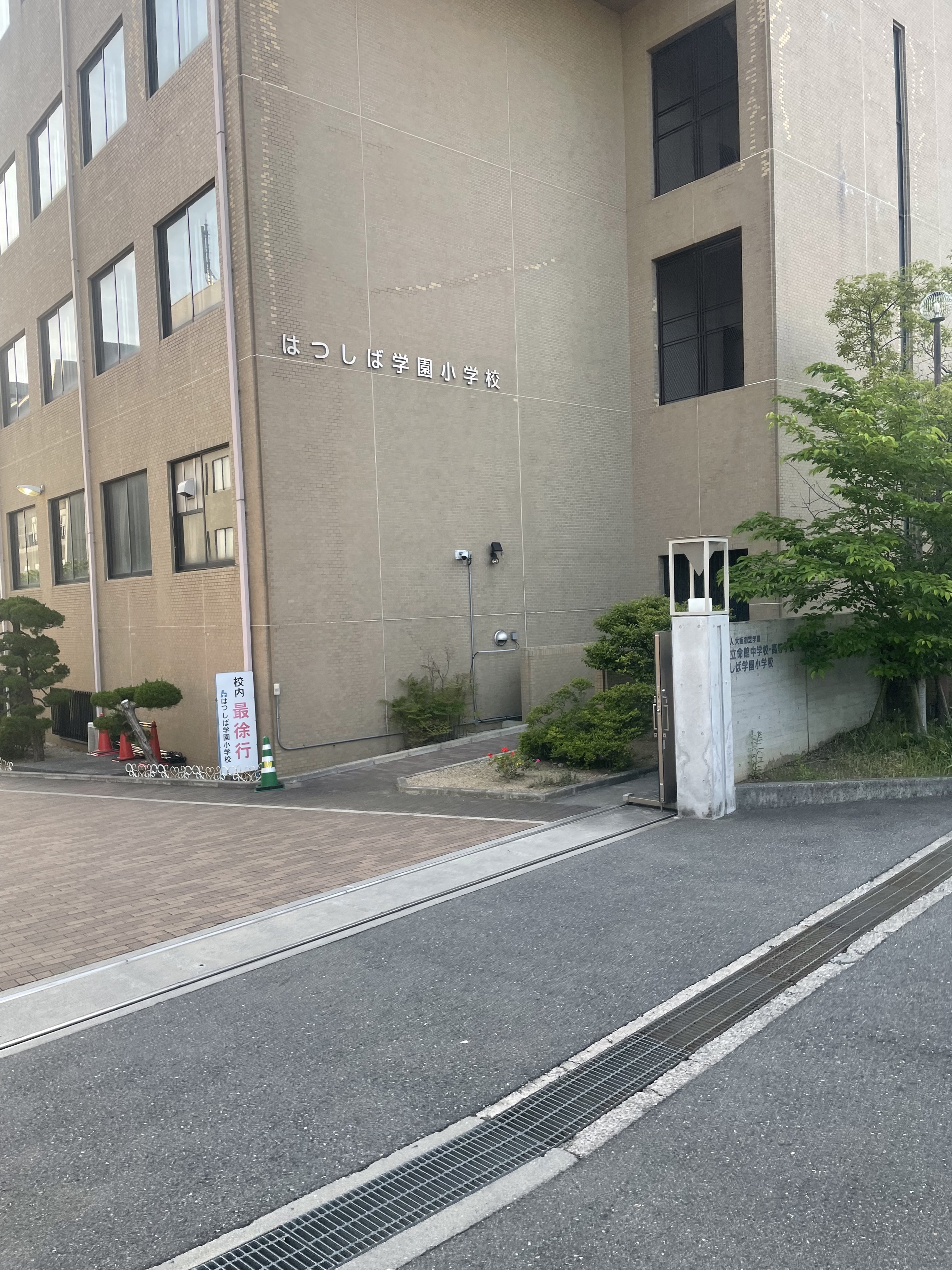 利晶学園大阪立命館中学校・高等学校