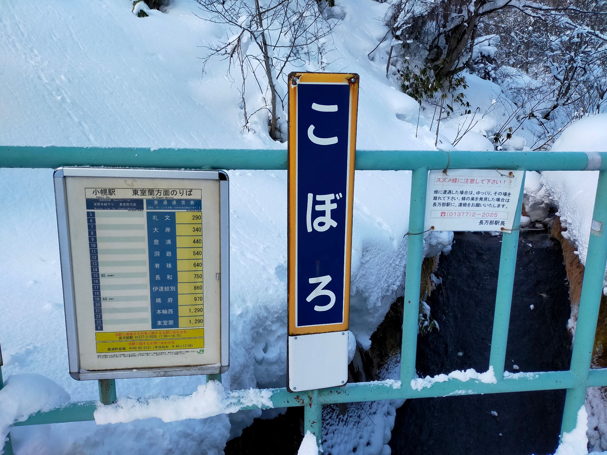 小幌駅