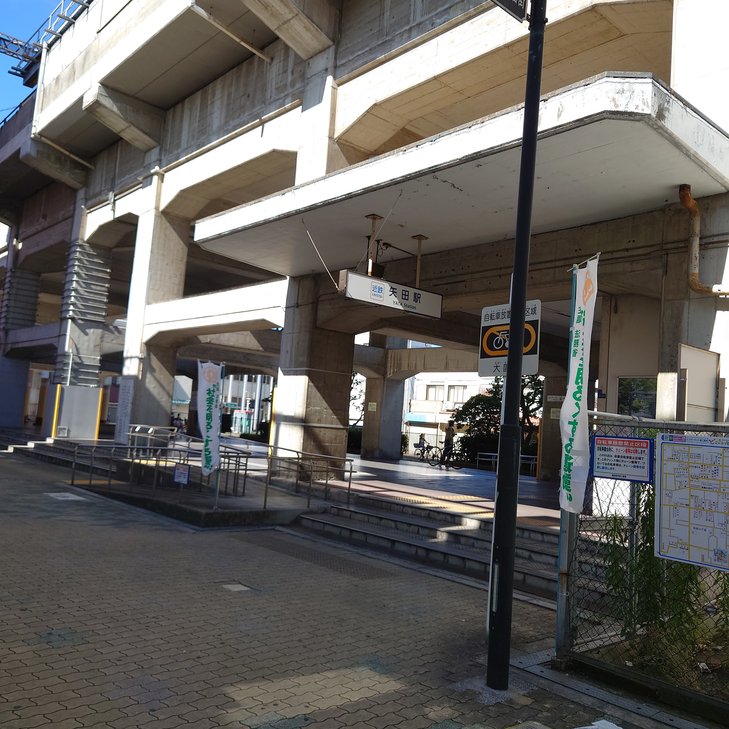 矢田駅