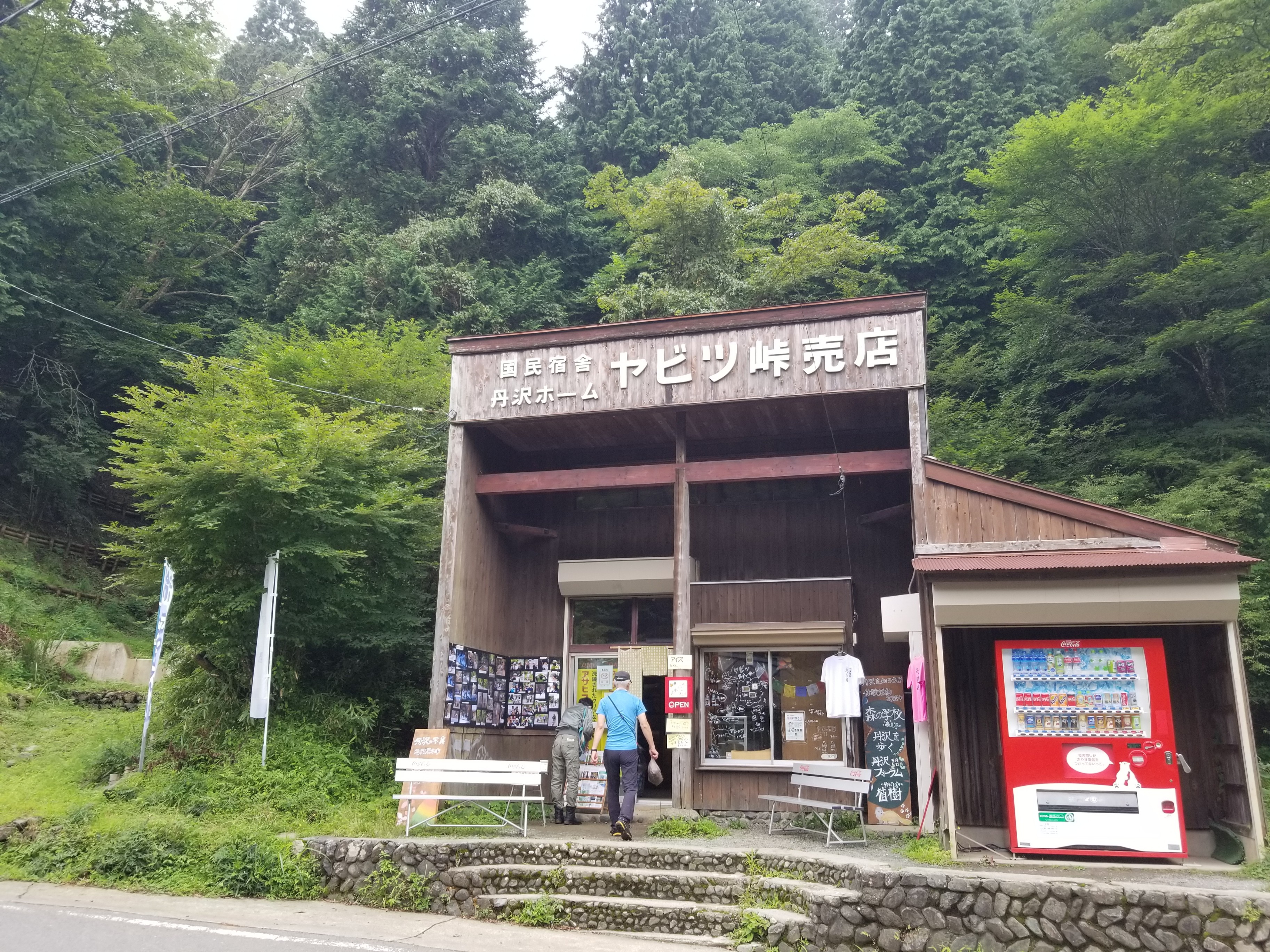 ヤビツ峠