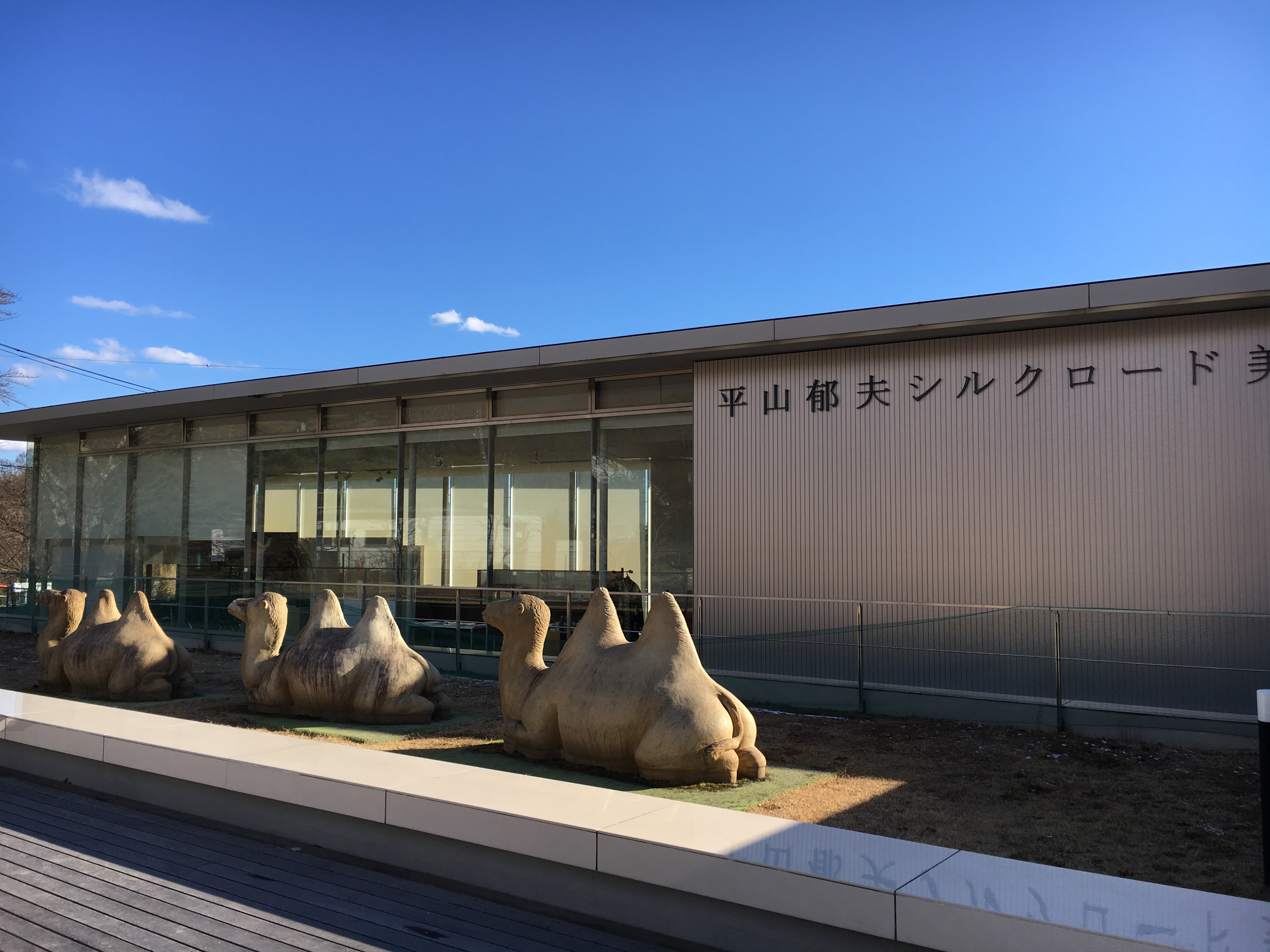 平山郁夫シルクロード美術館