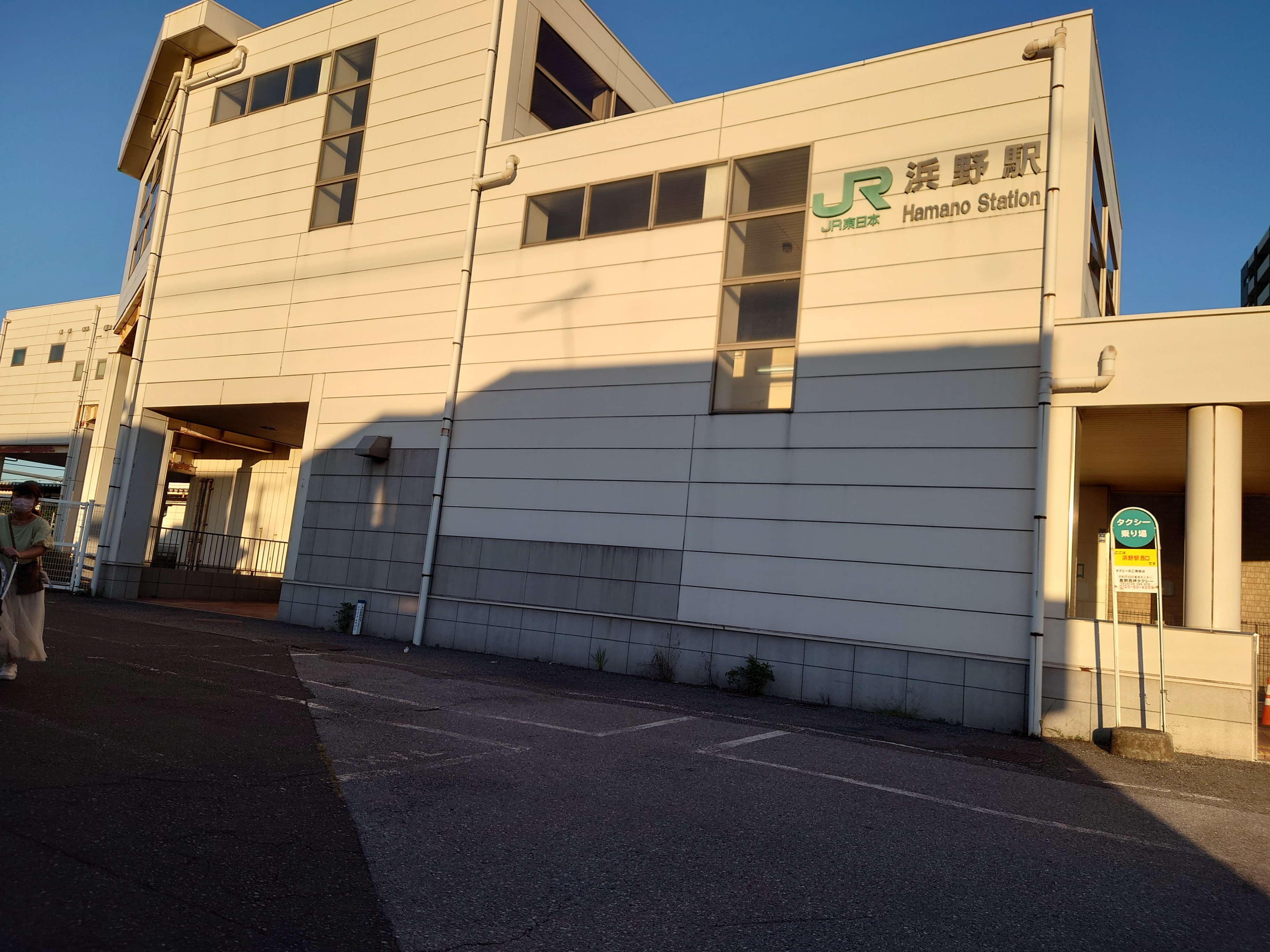 浜野駅