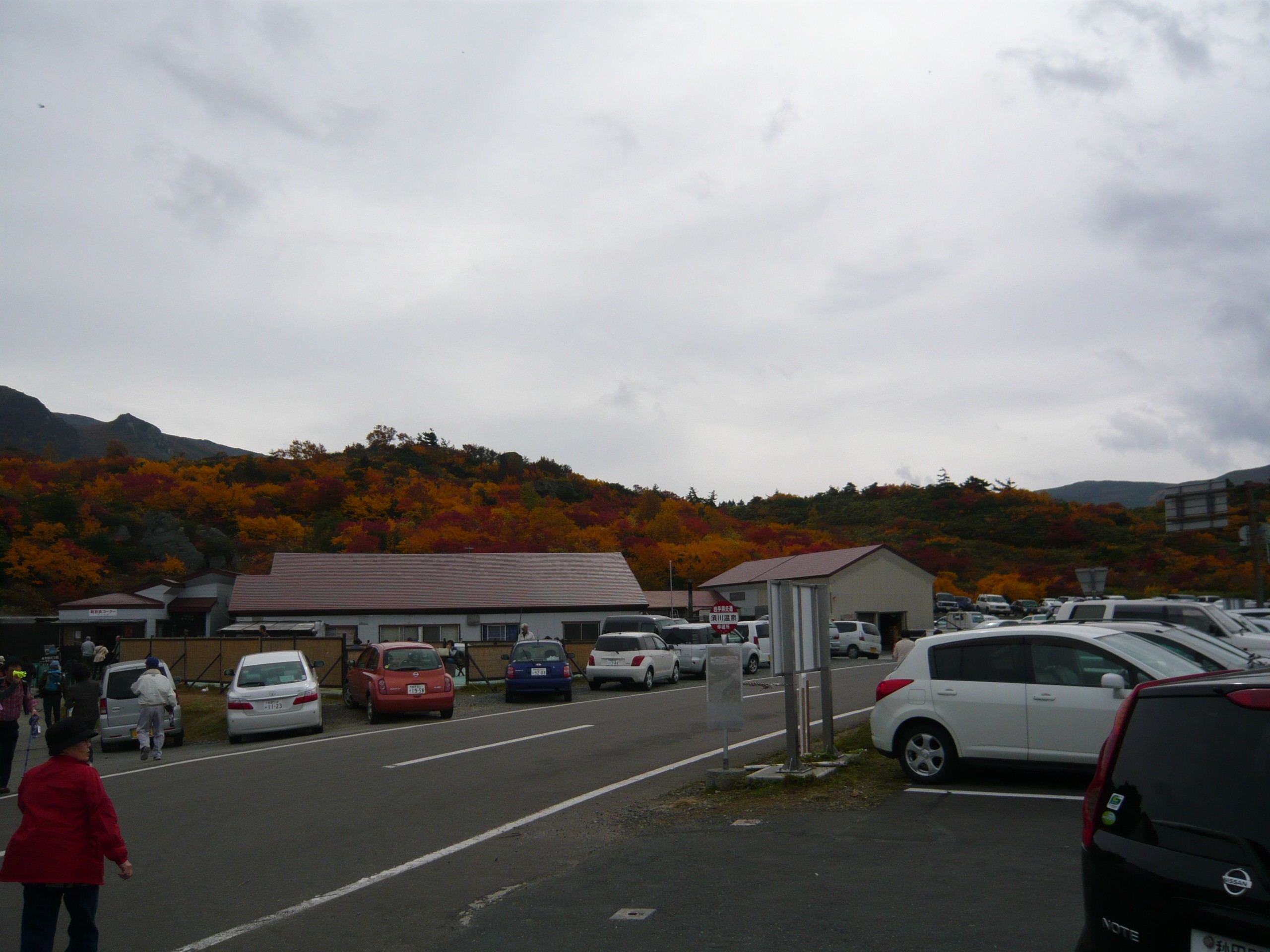 須川温泉