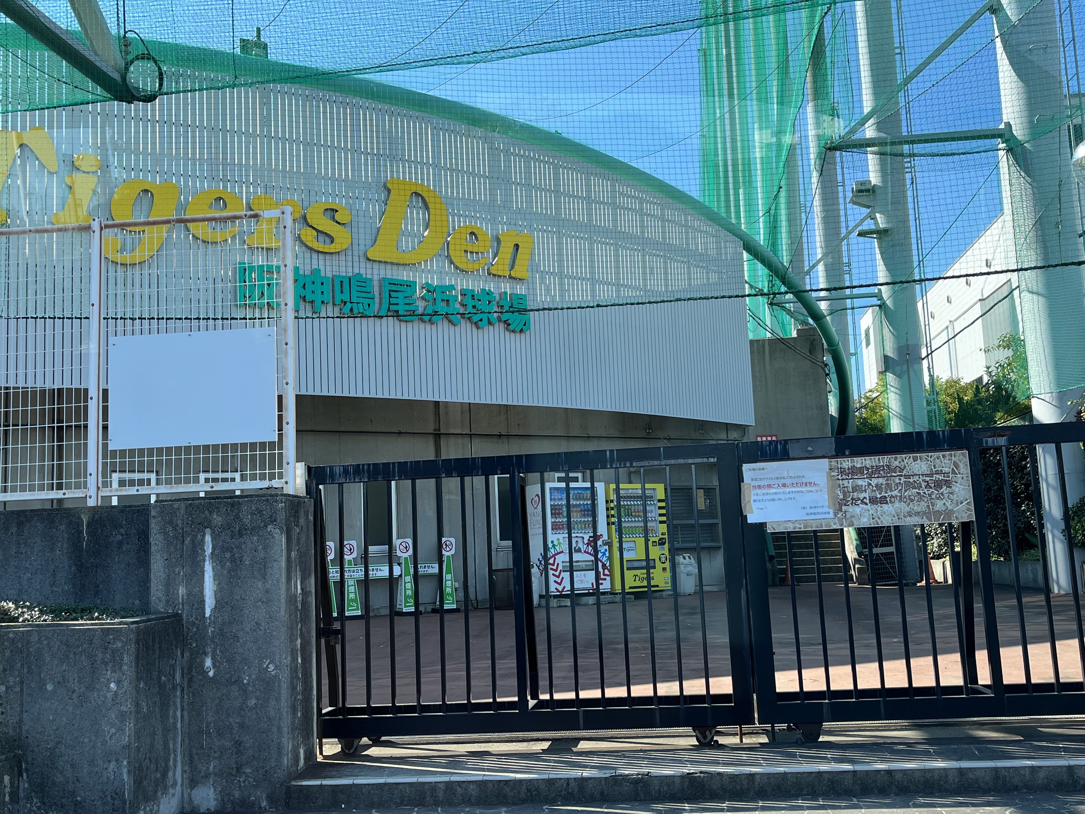 阪神鳴尾浜球場