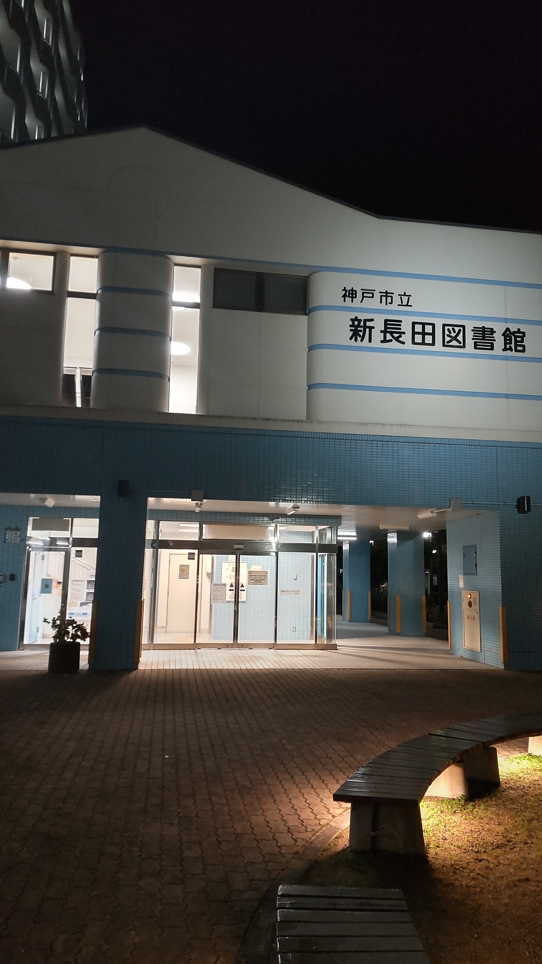 神戸市立新長田図書館