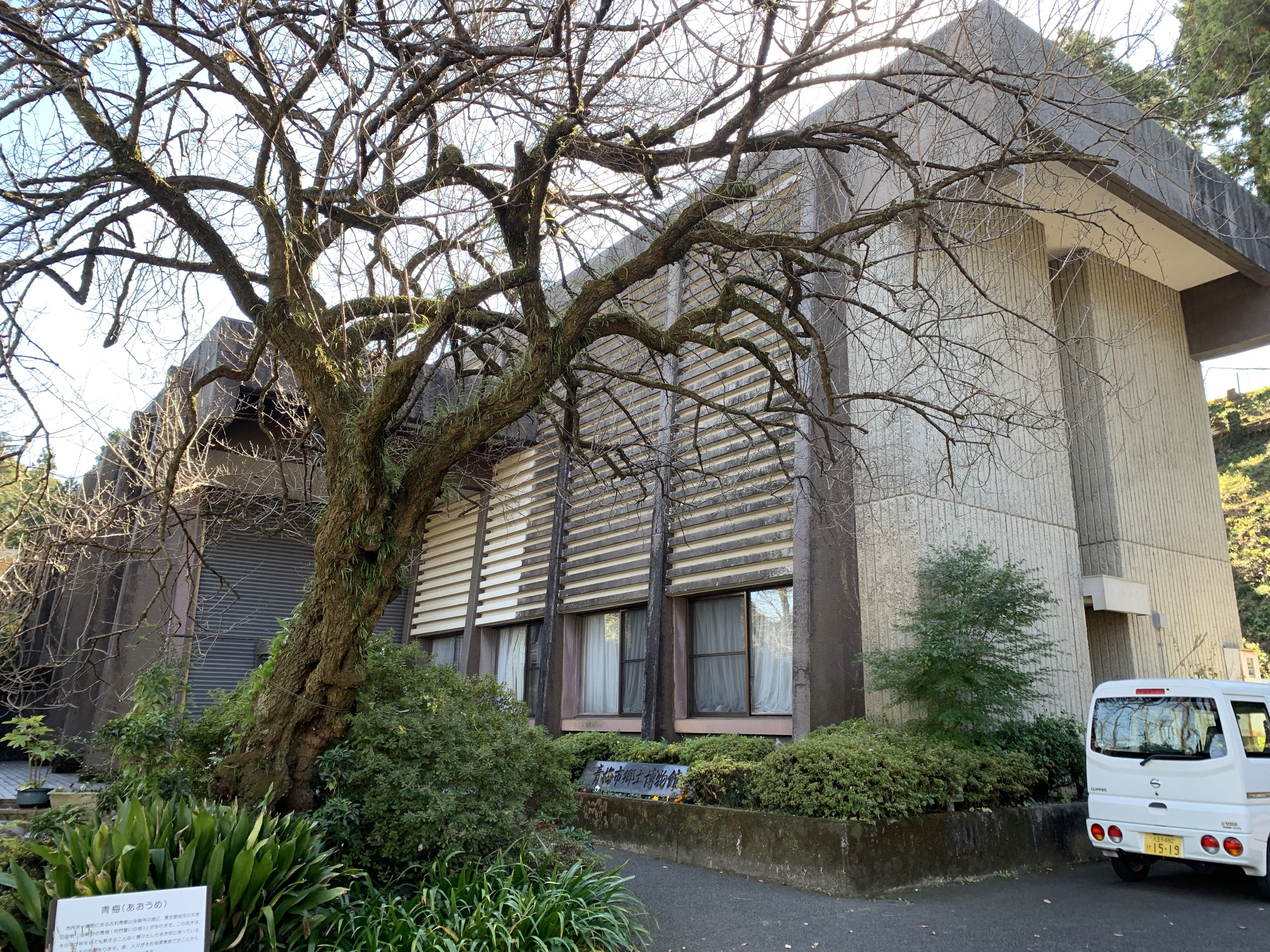 青梅市郷土博物館