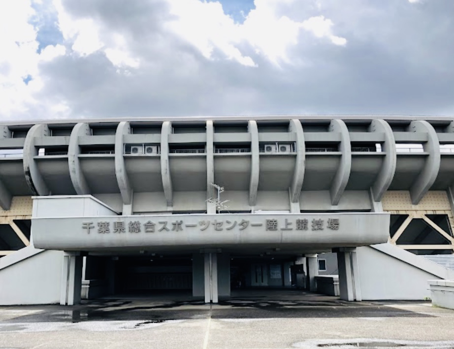 千葉県総合スポーツセンター陸上競技場