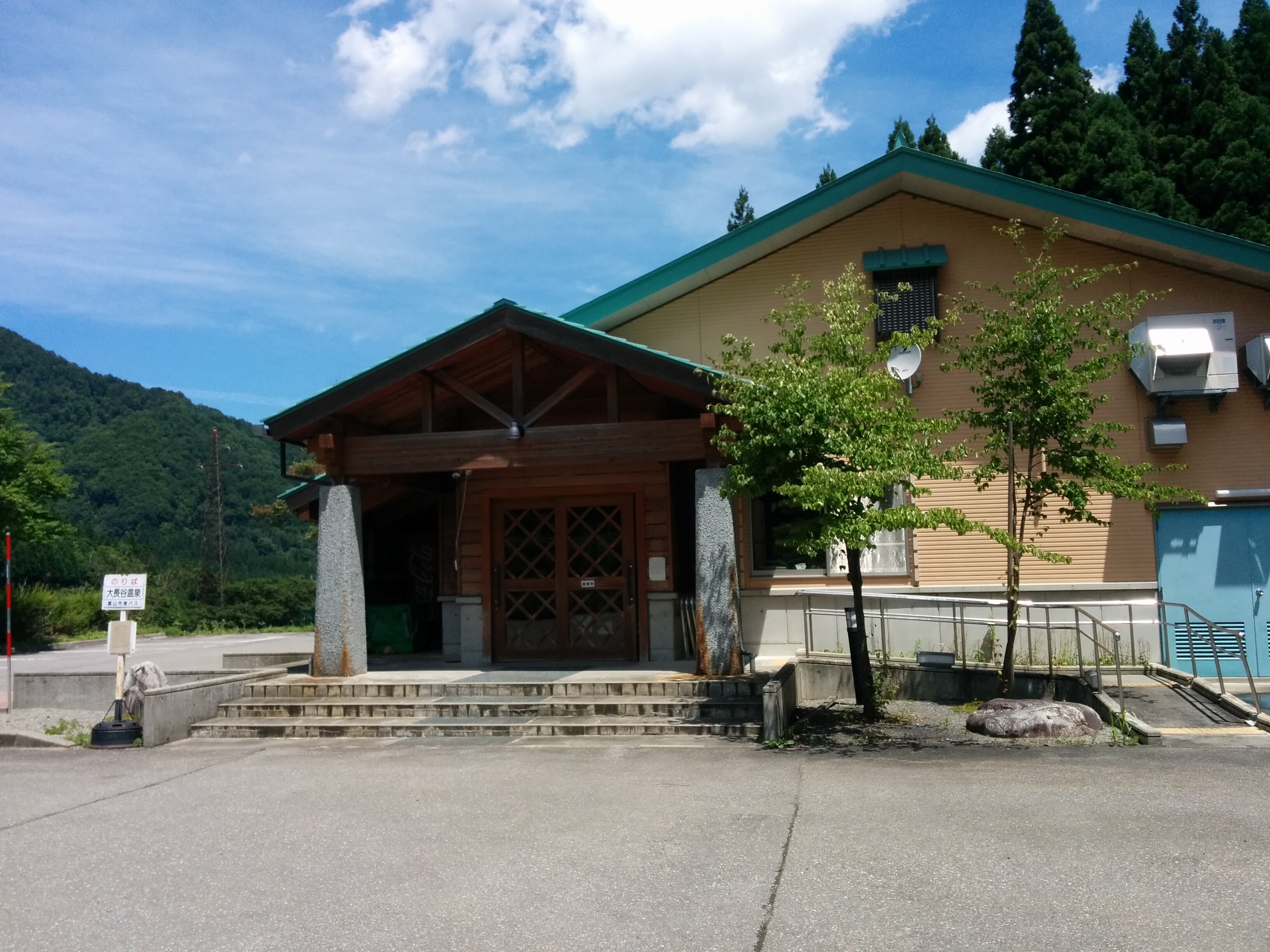大長谷温泉