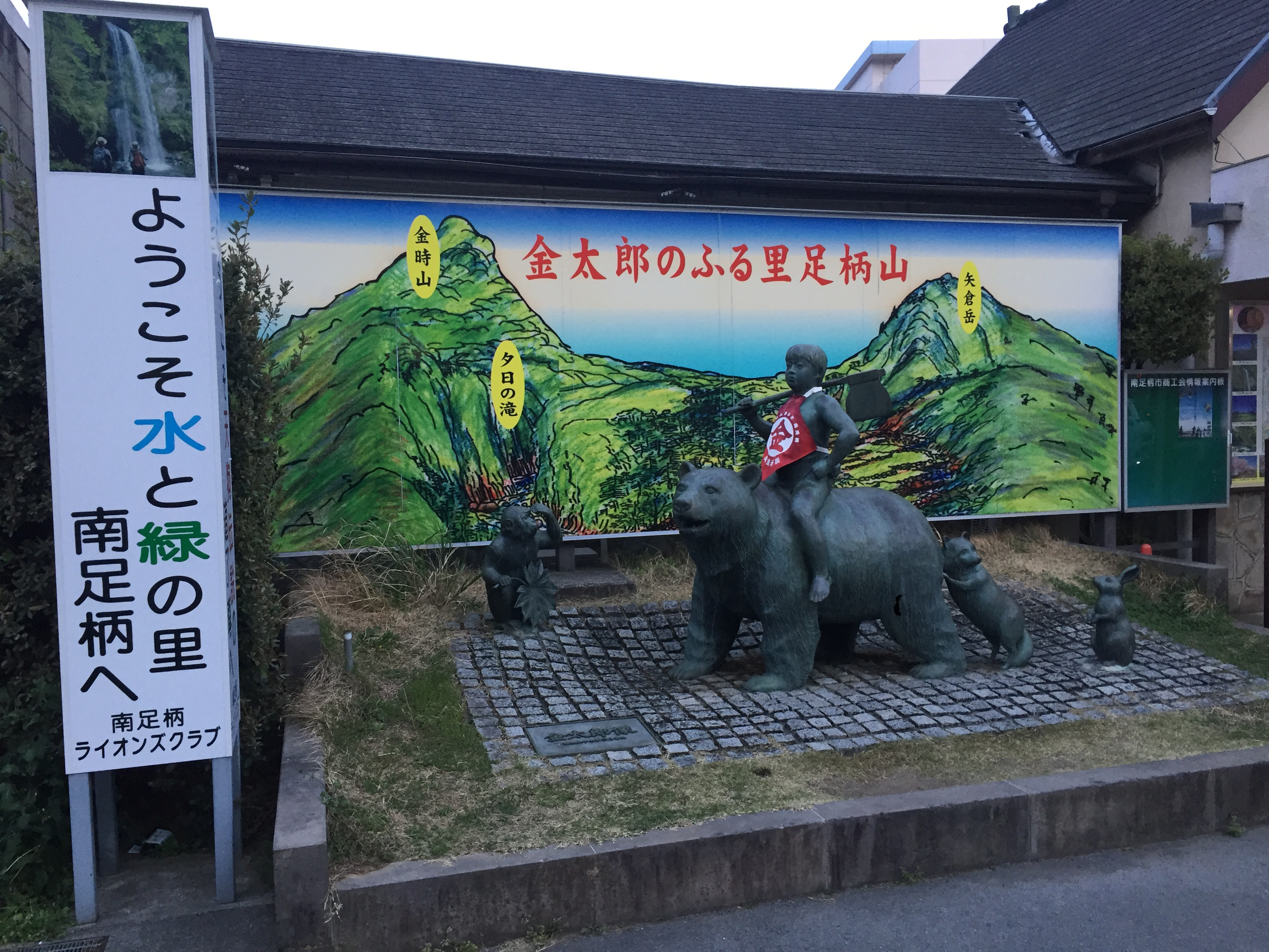 大雄山駅