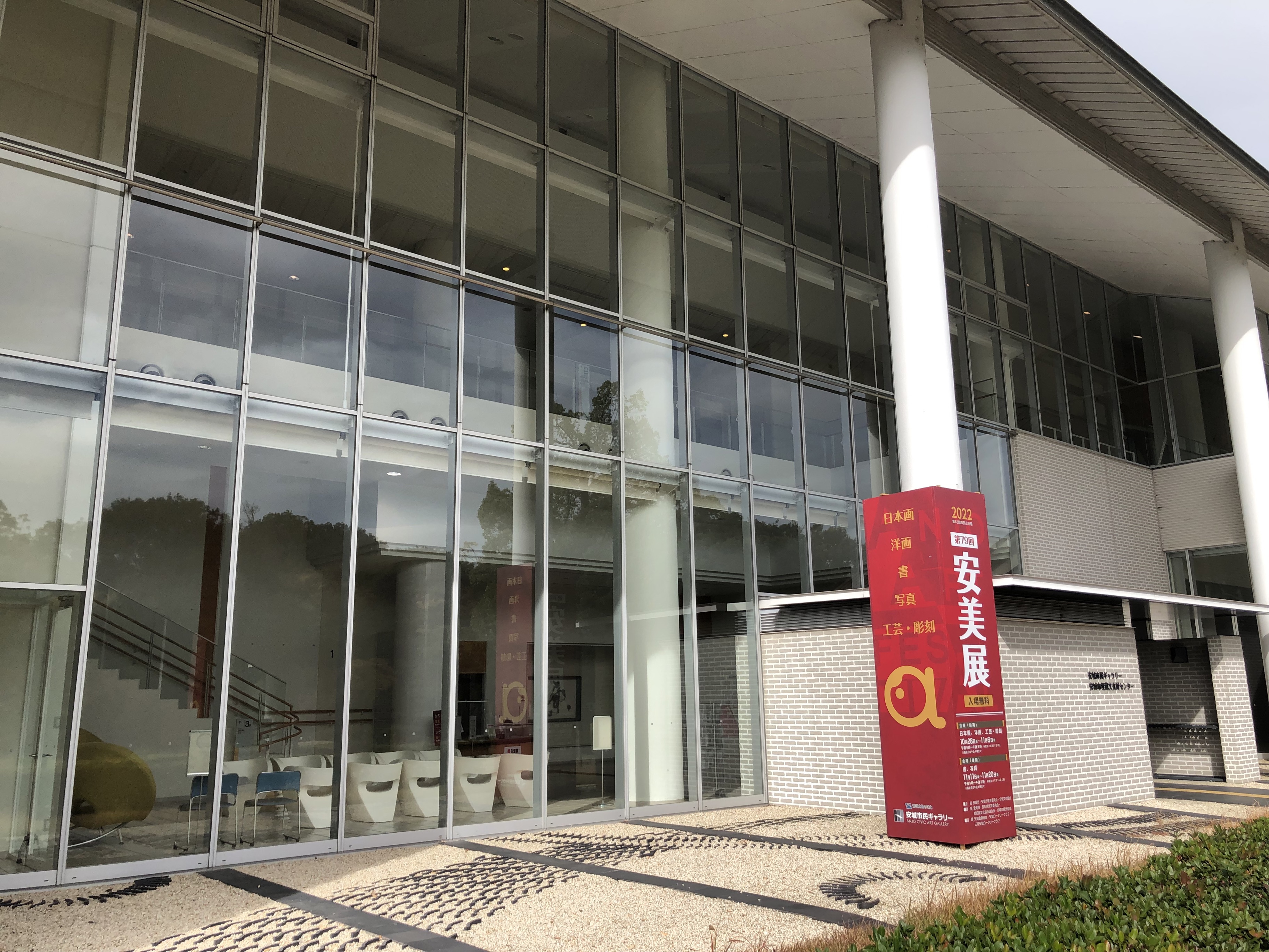 安城市歴史博物館