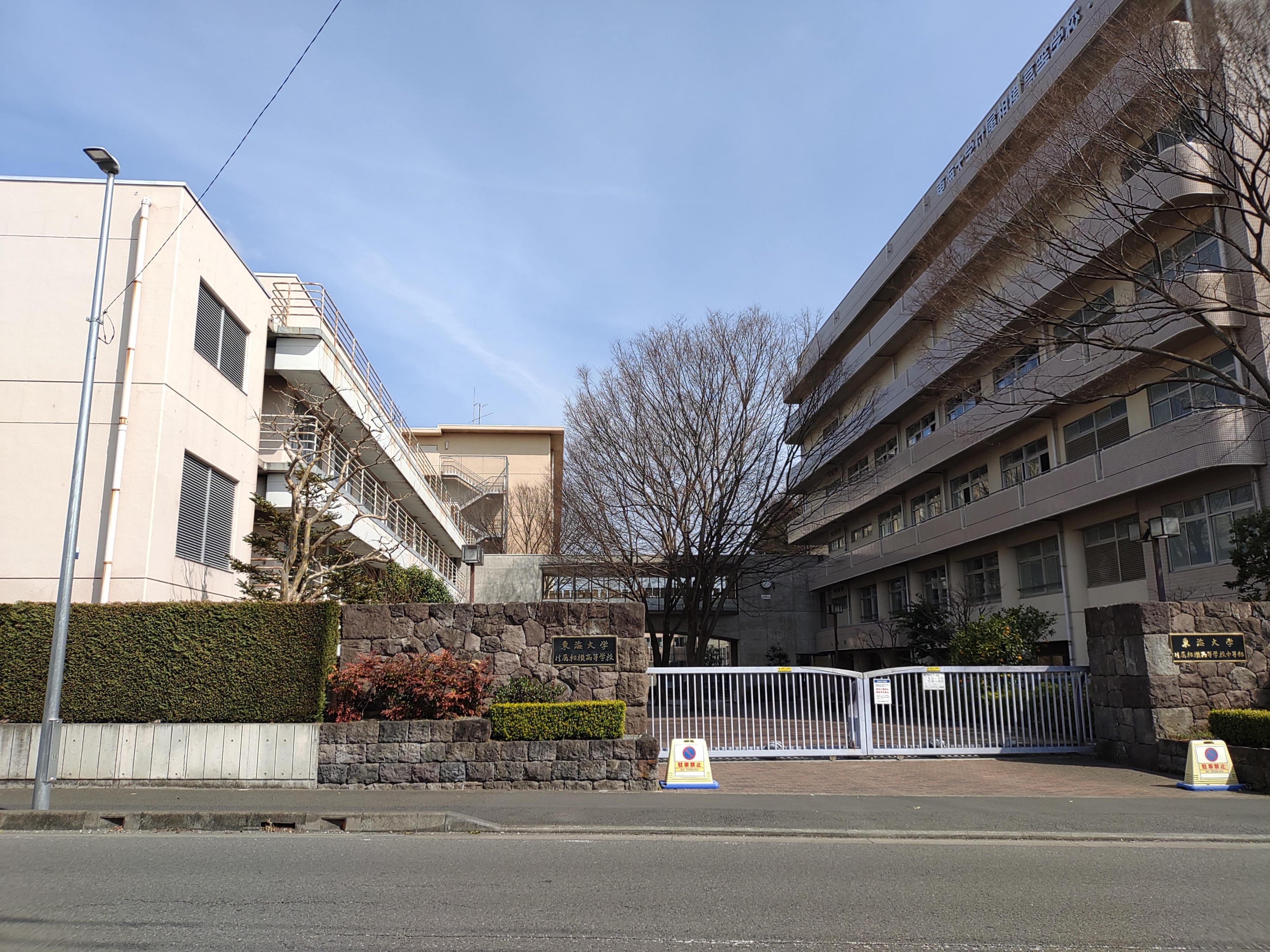 東海大学付属相模高等学校・中等部