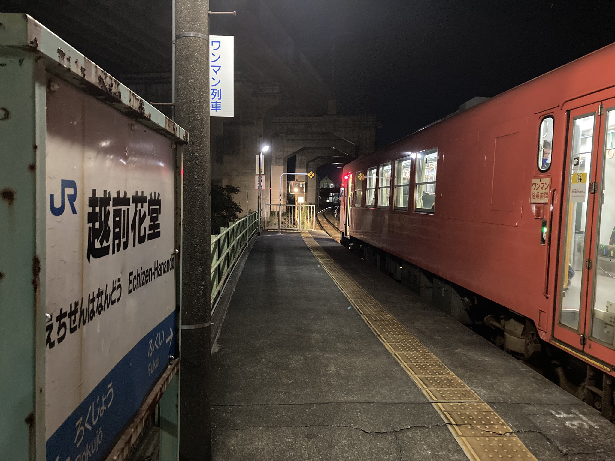 花堂駅