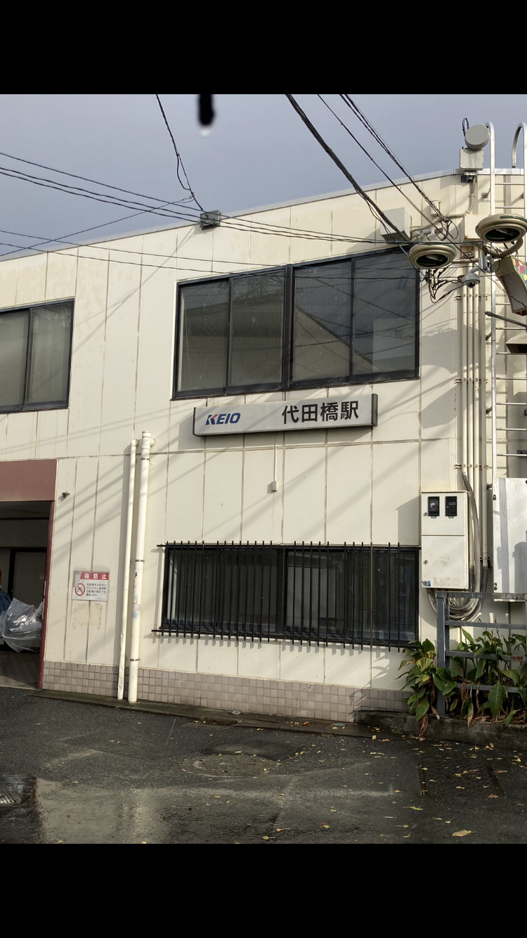 代田橋駅