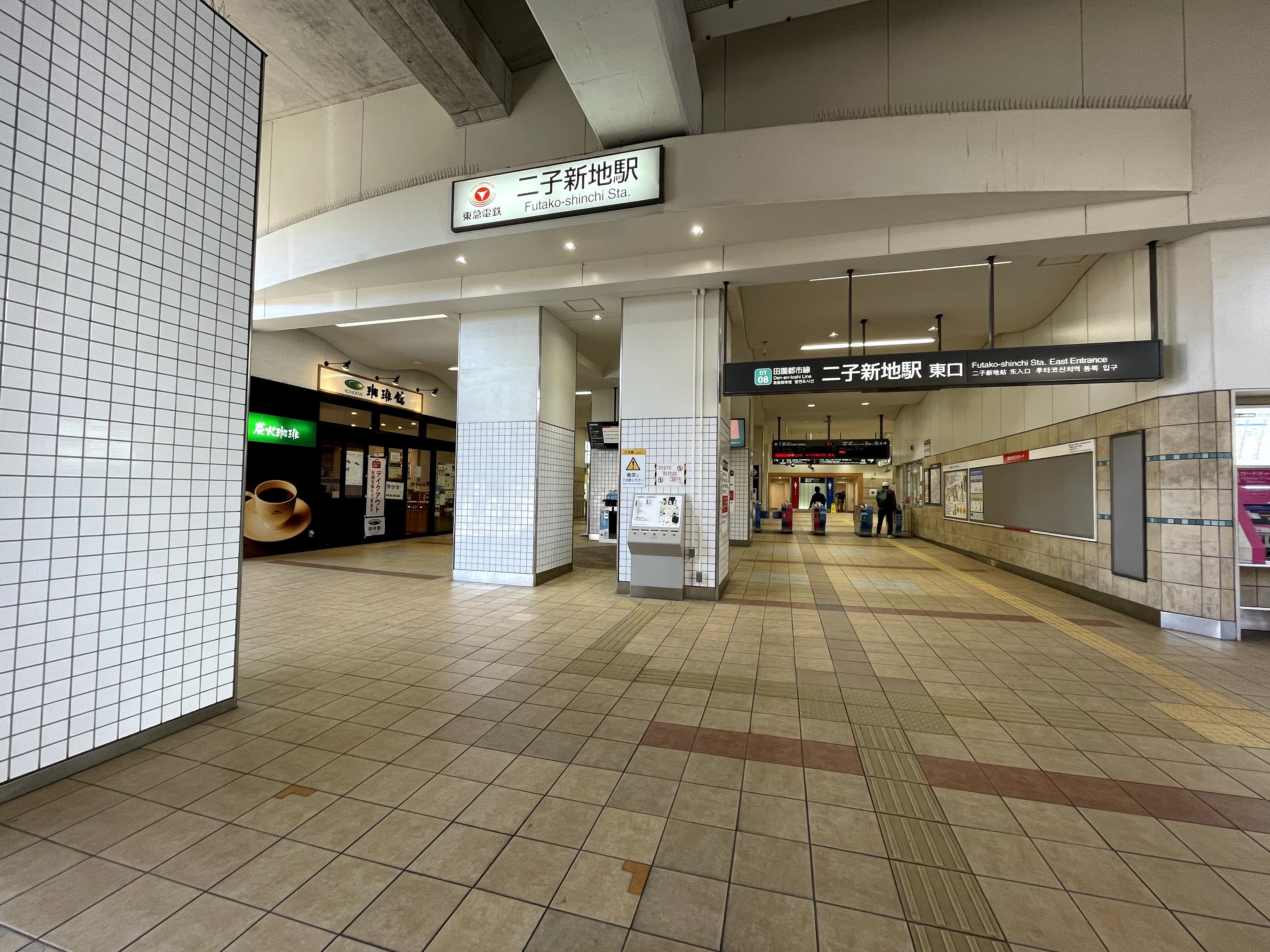 二子新地駅