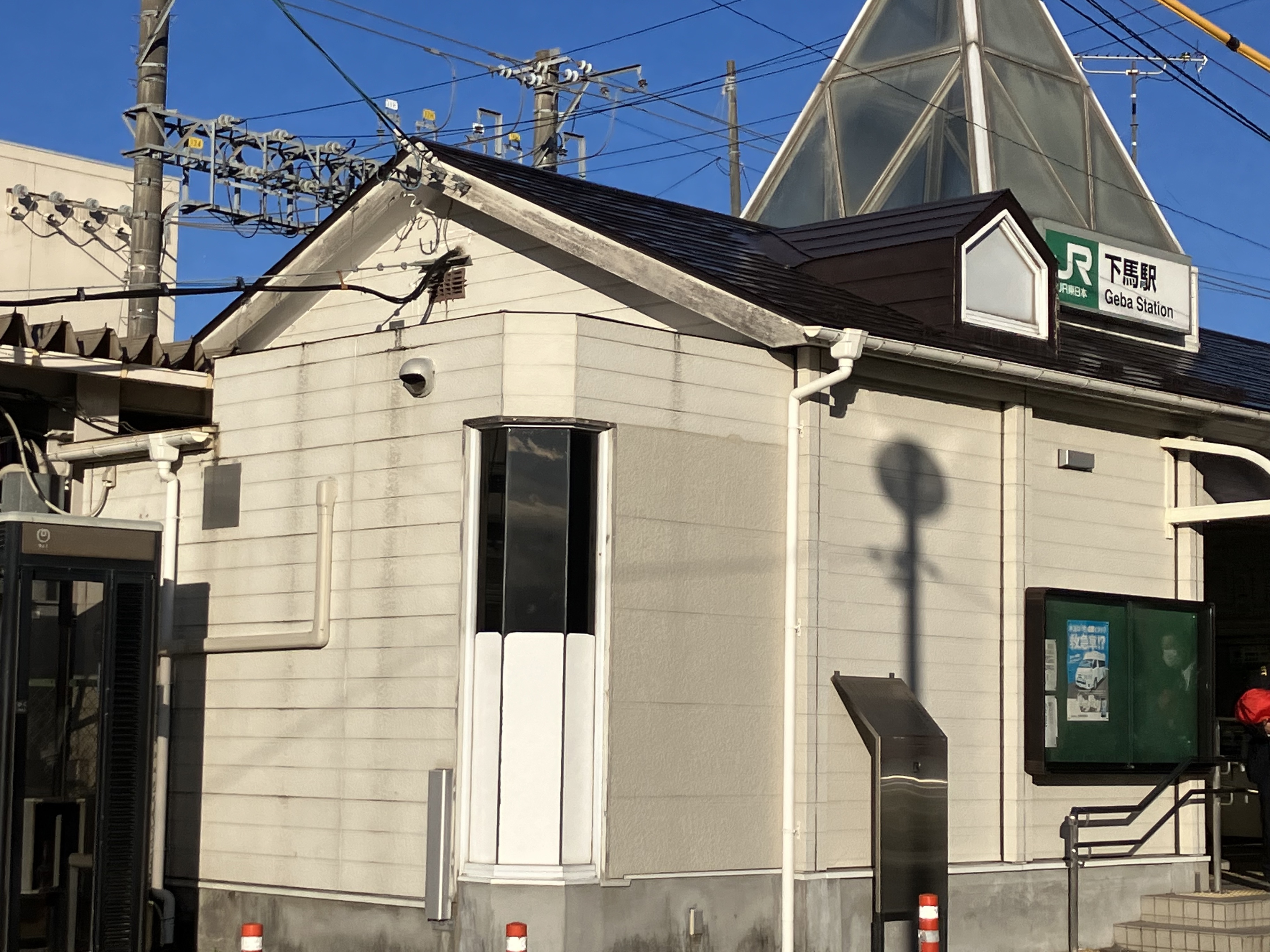 下馬駅