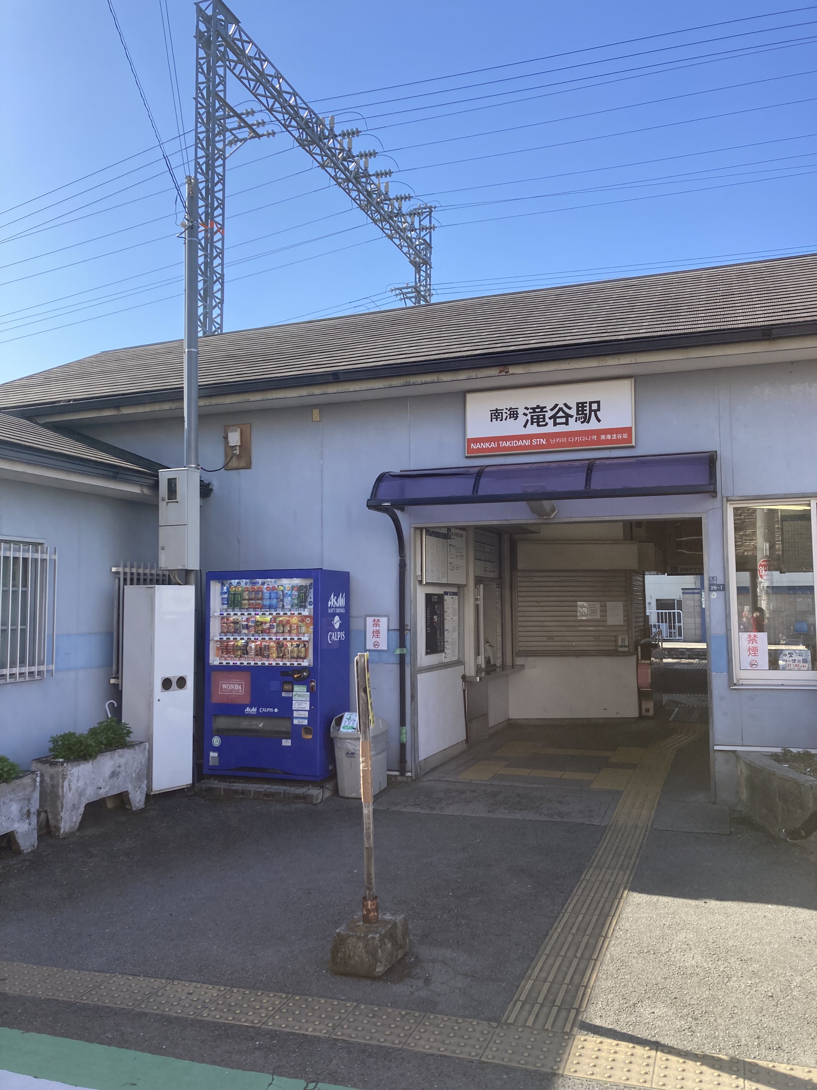 滝谷駅