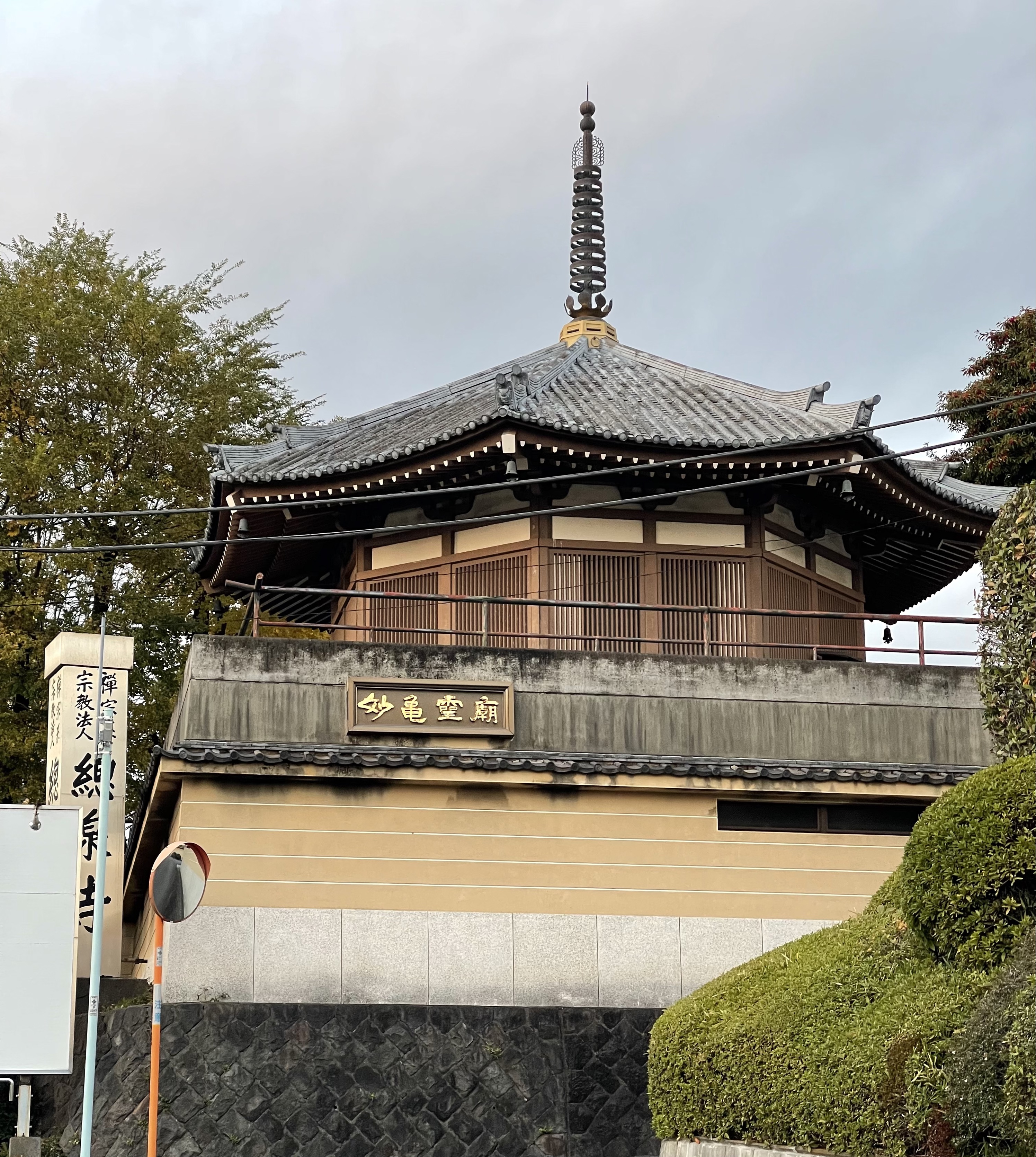 総泉寺