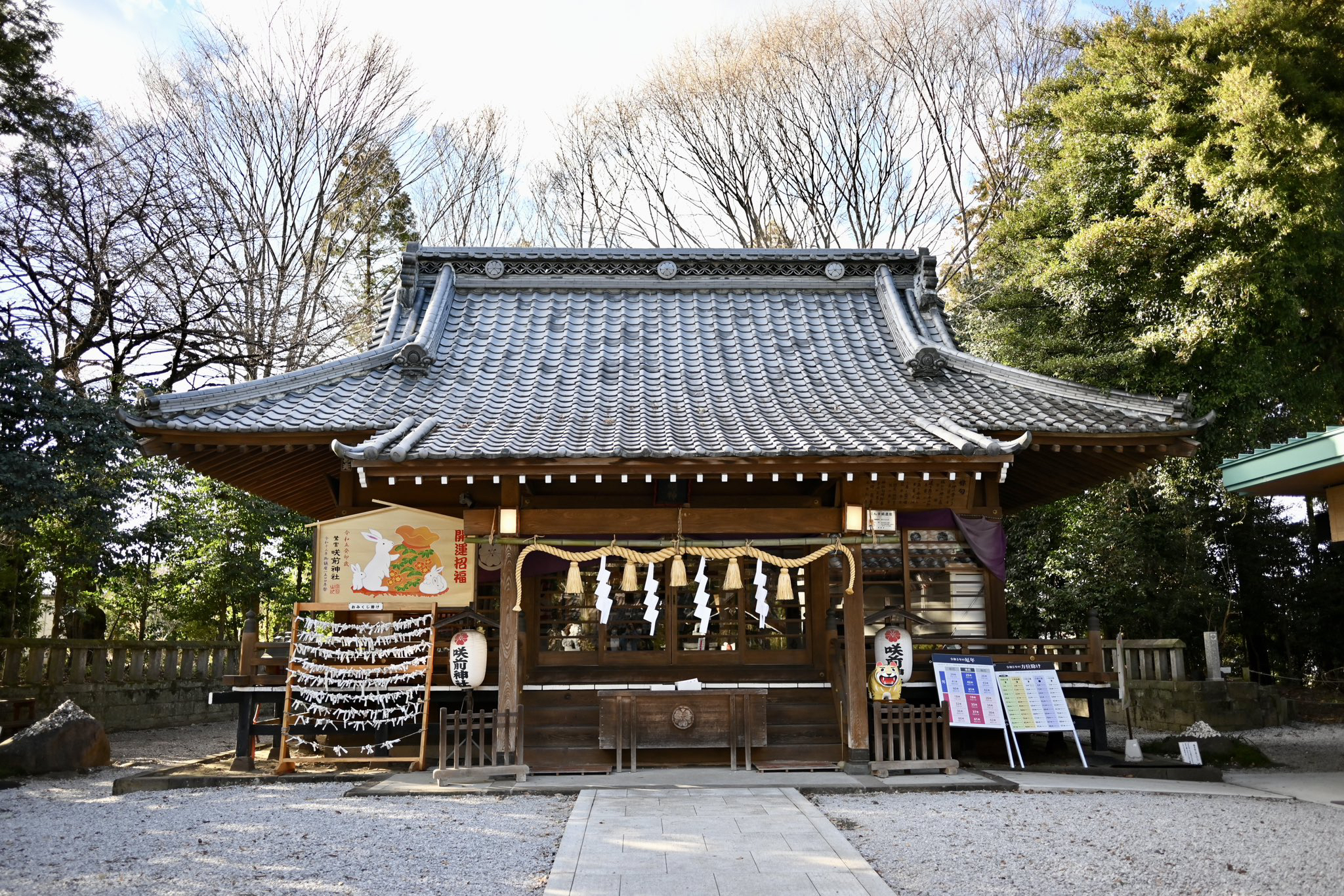 咲前神社