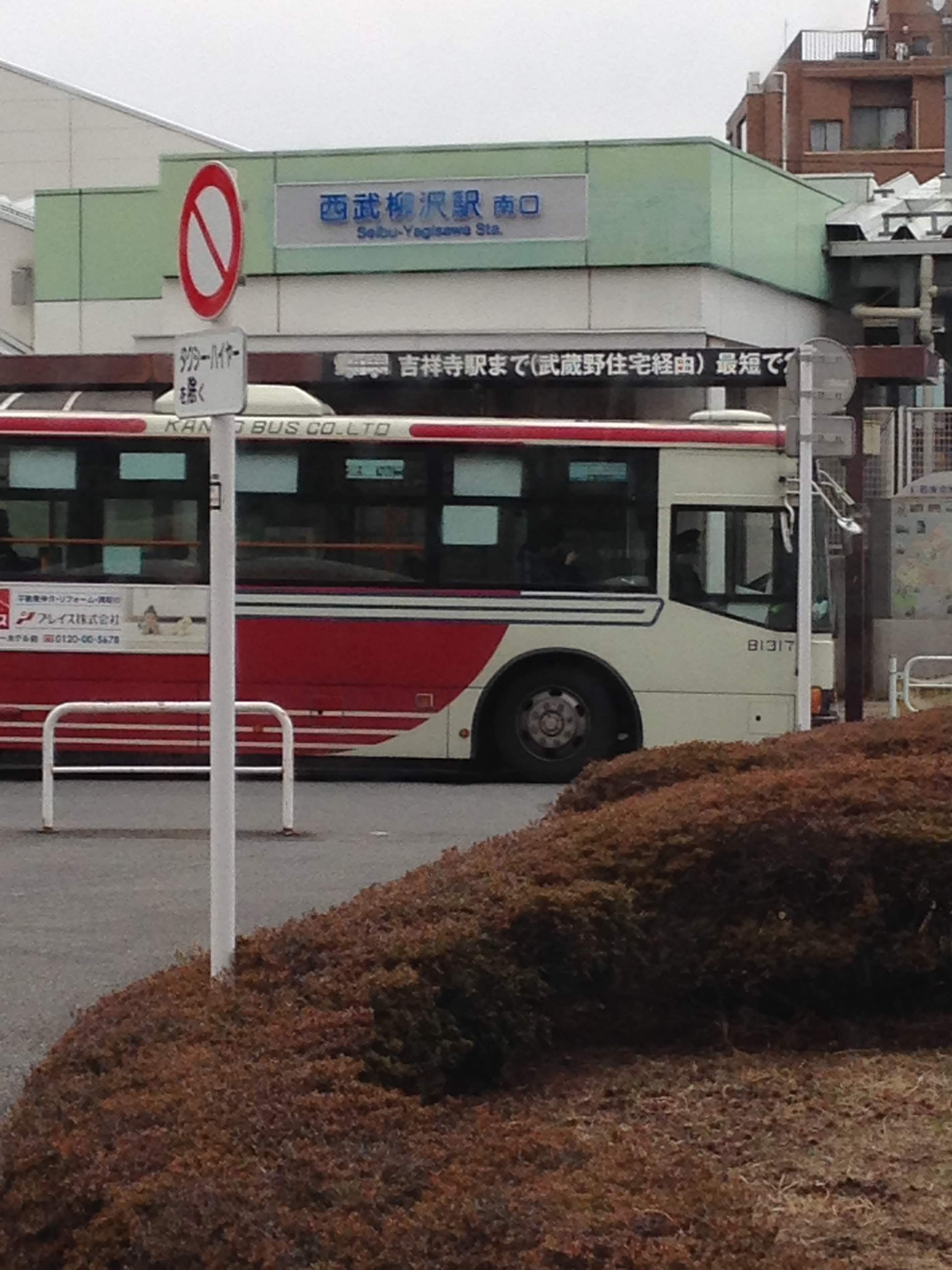 西武柳沢駅