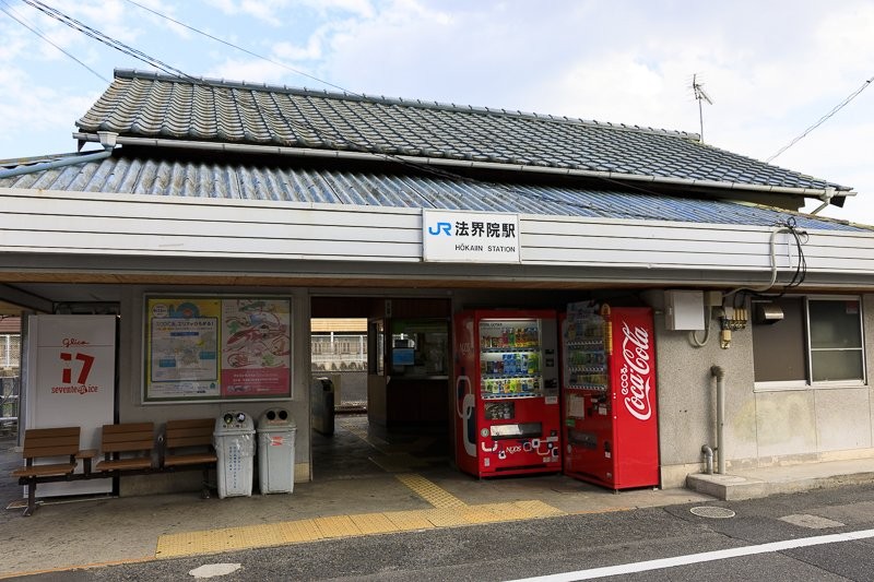 法界院駅