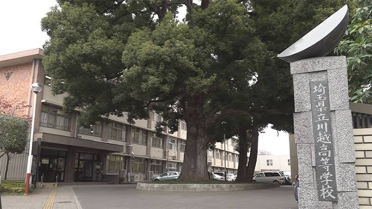 埼玉県立川越高等学校