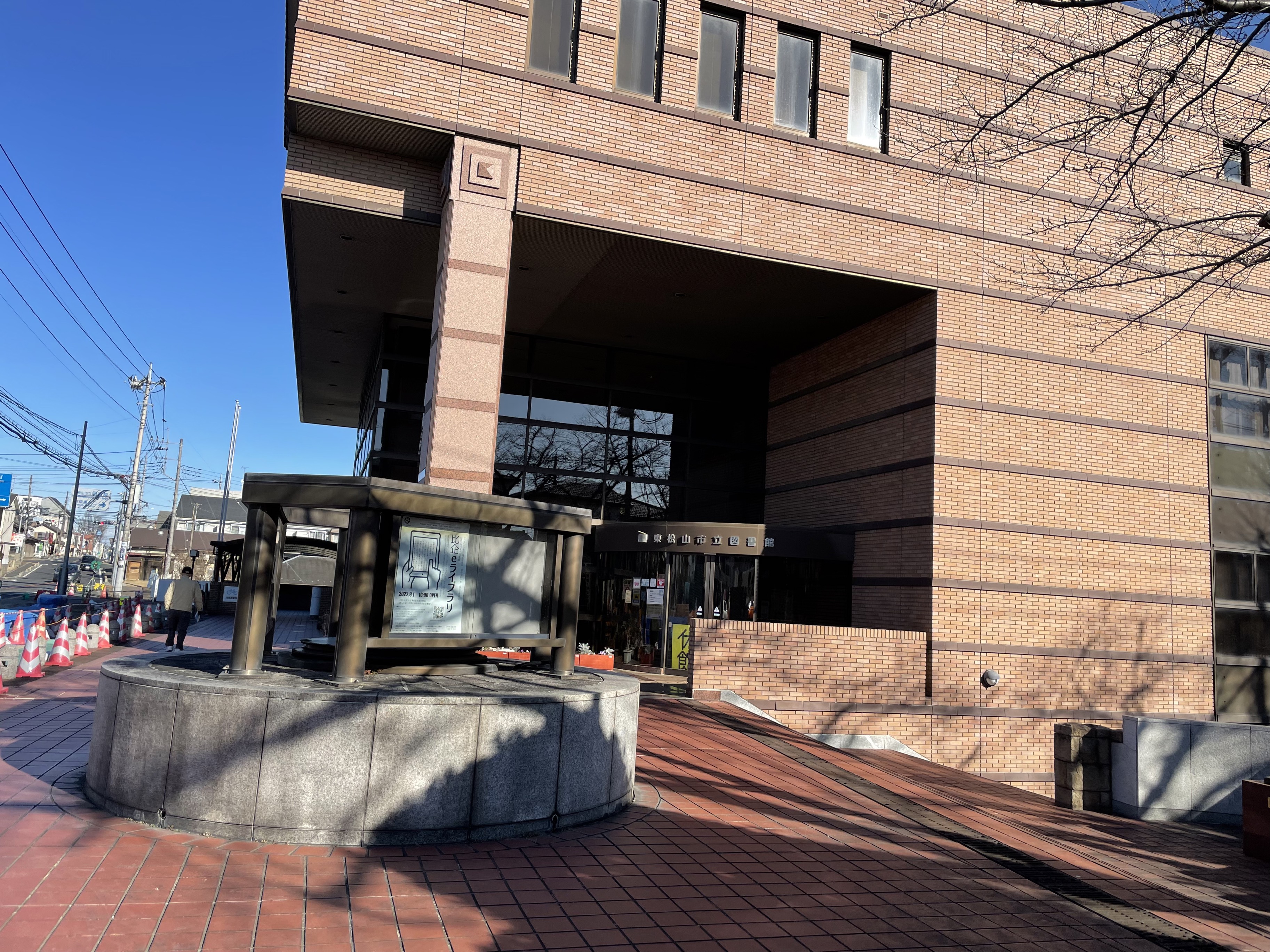 東松山市立図書館