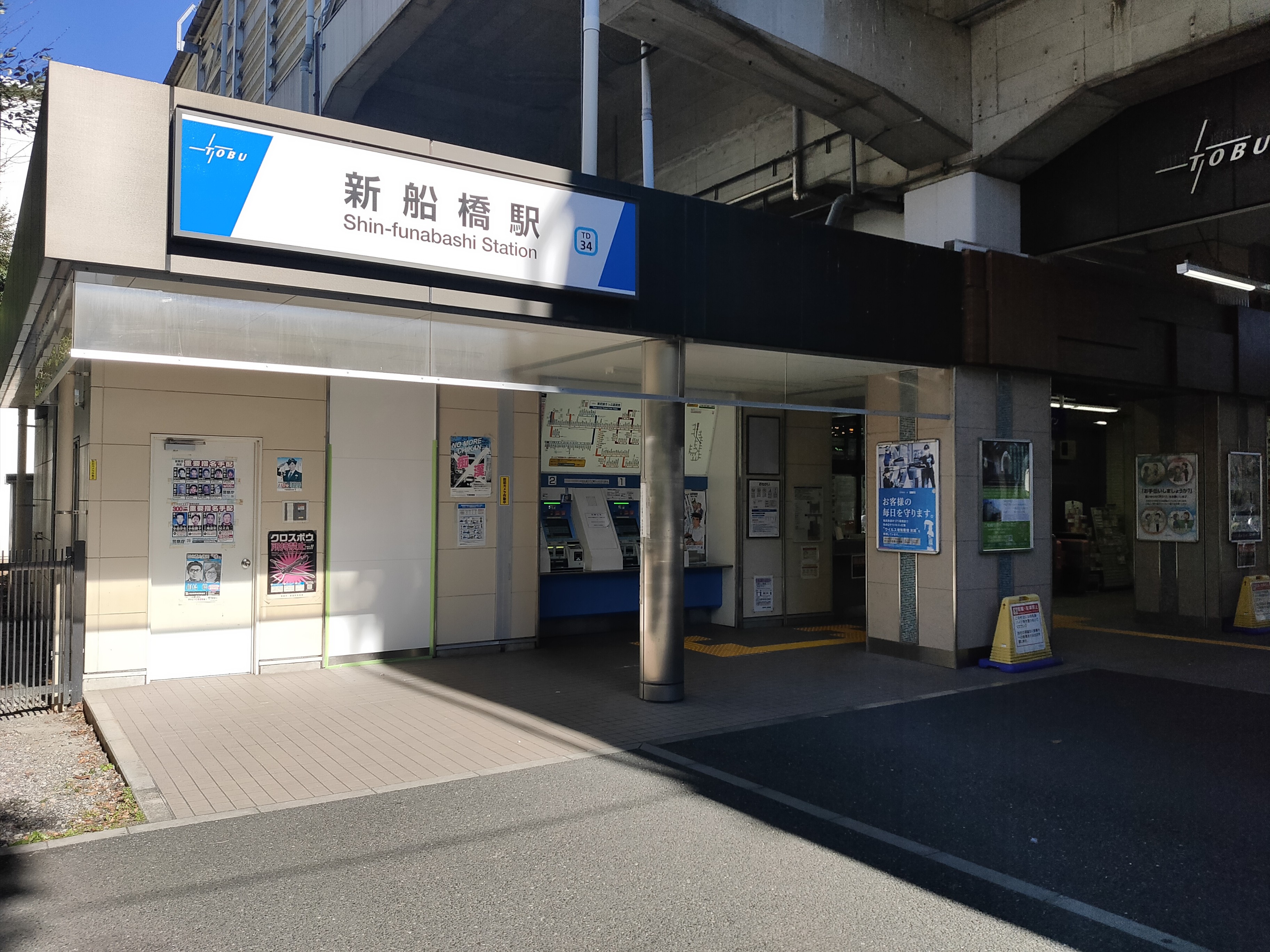 新船橋駅