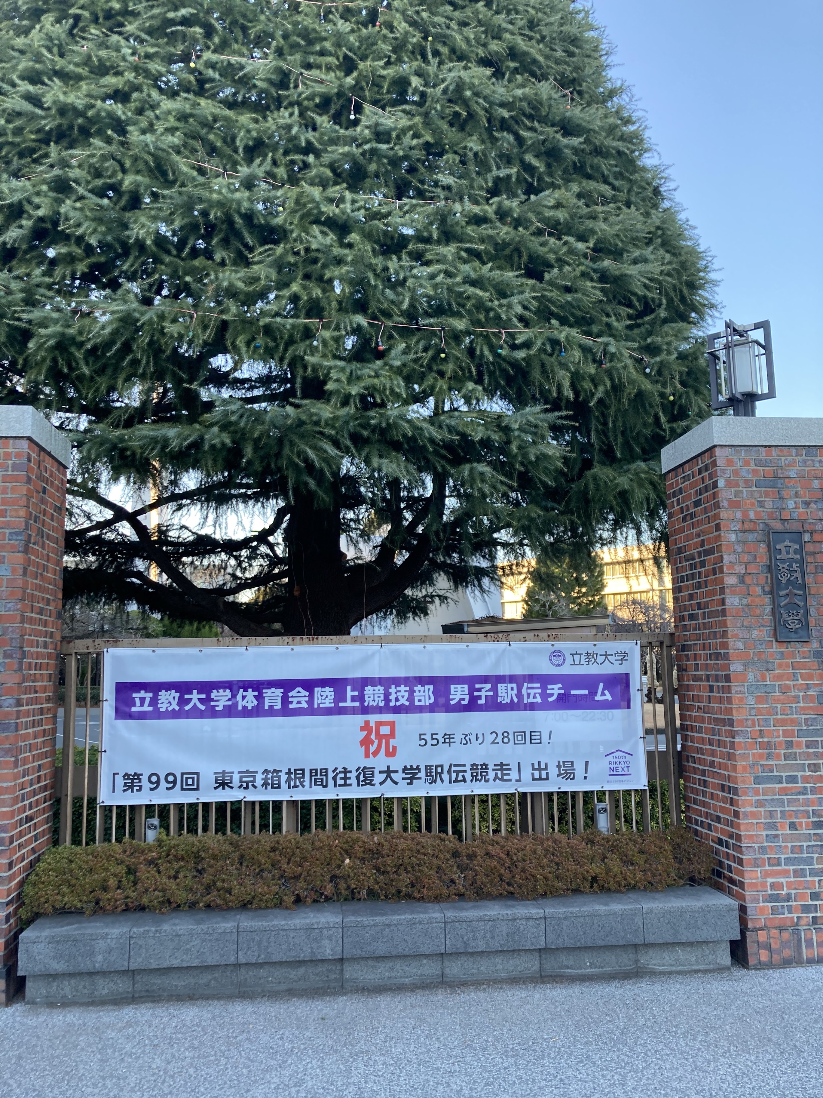 立教大学