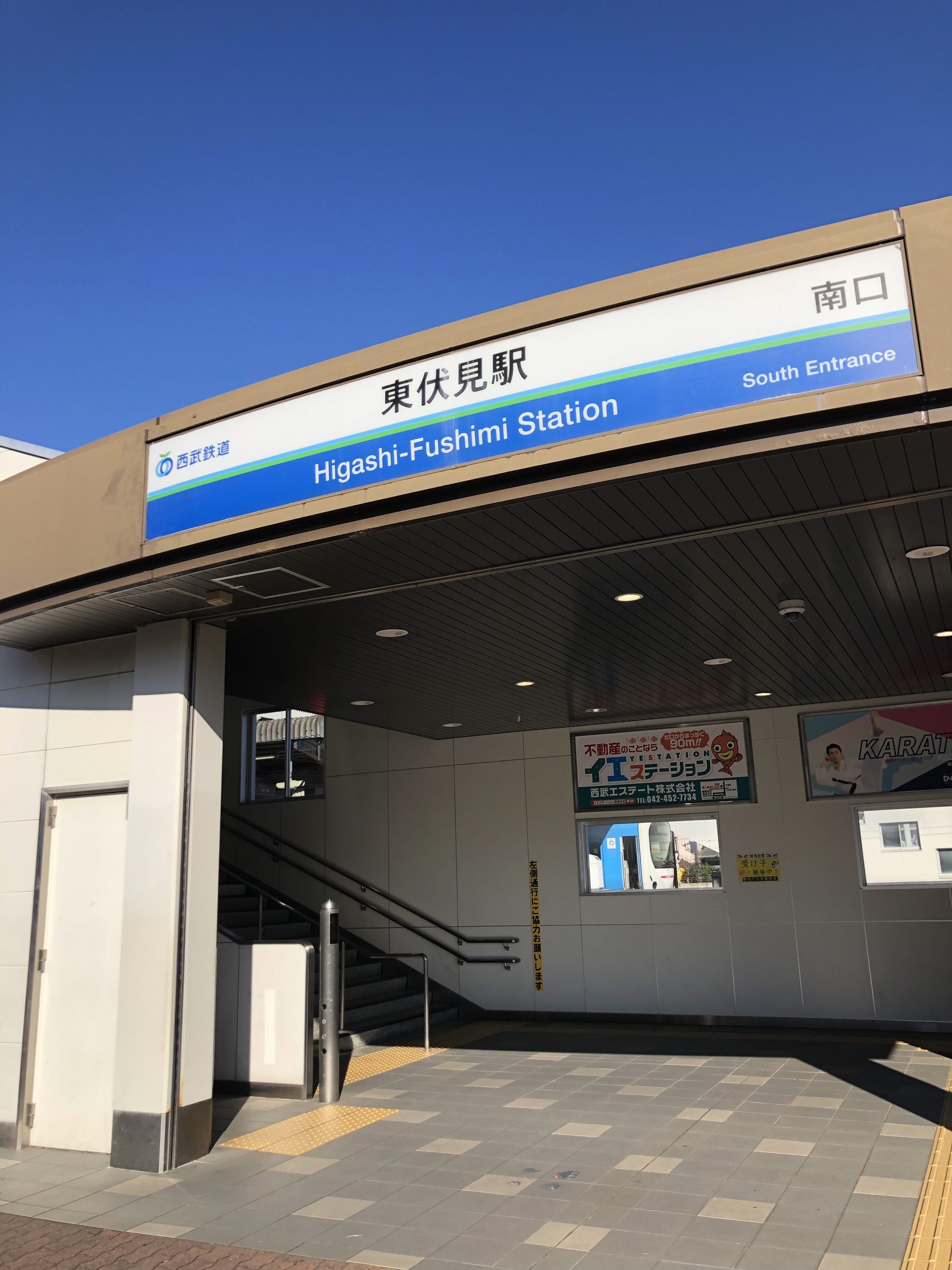 東伏見駅