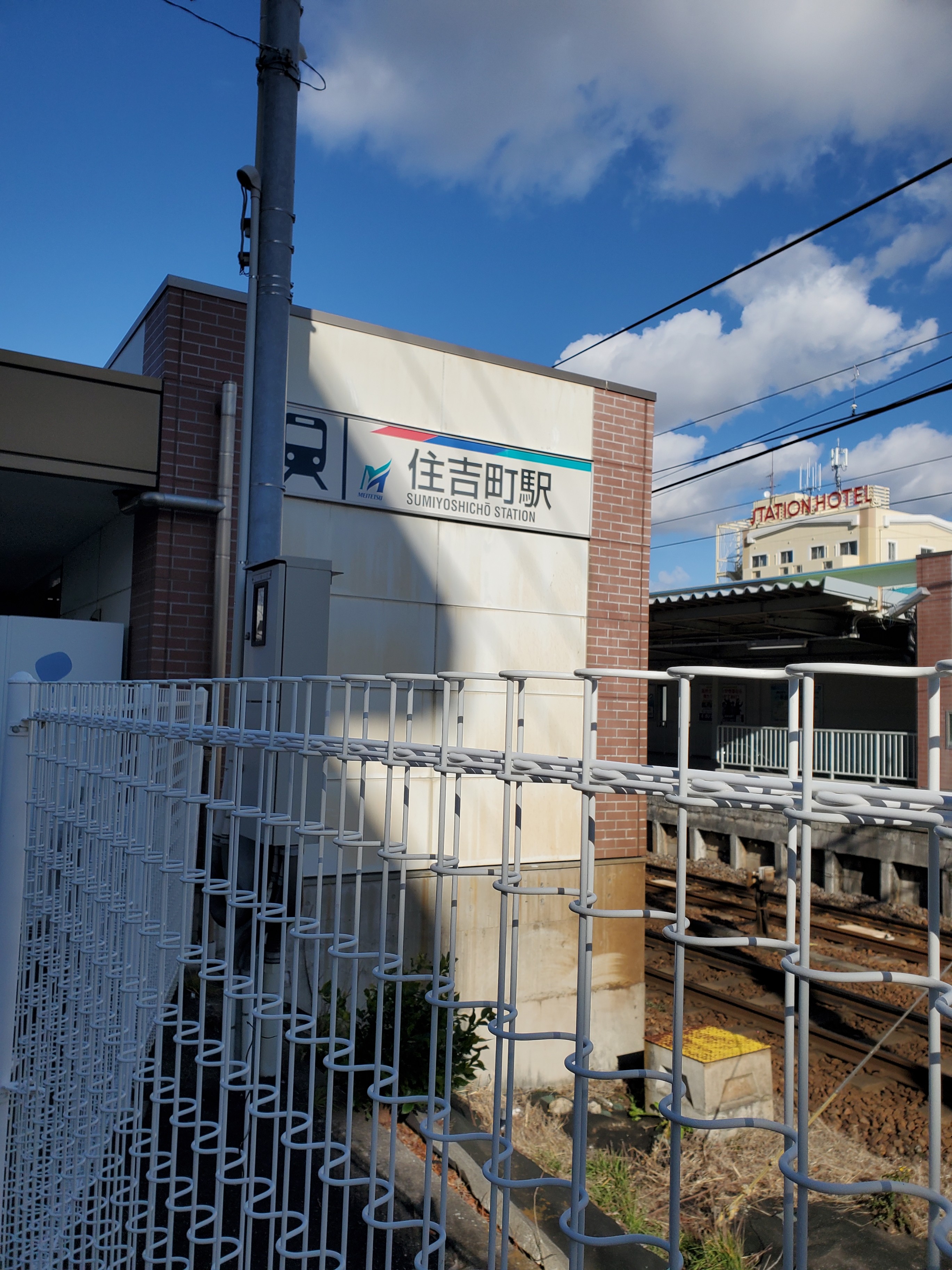 住吉町駅