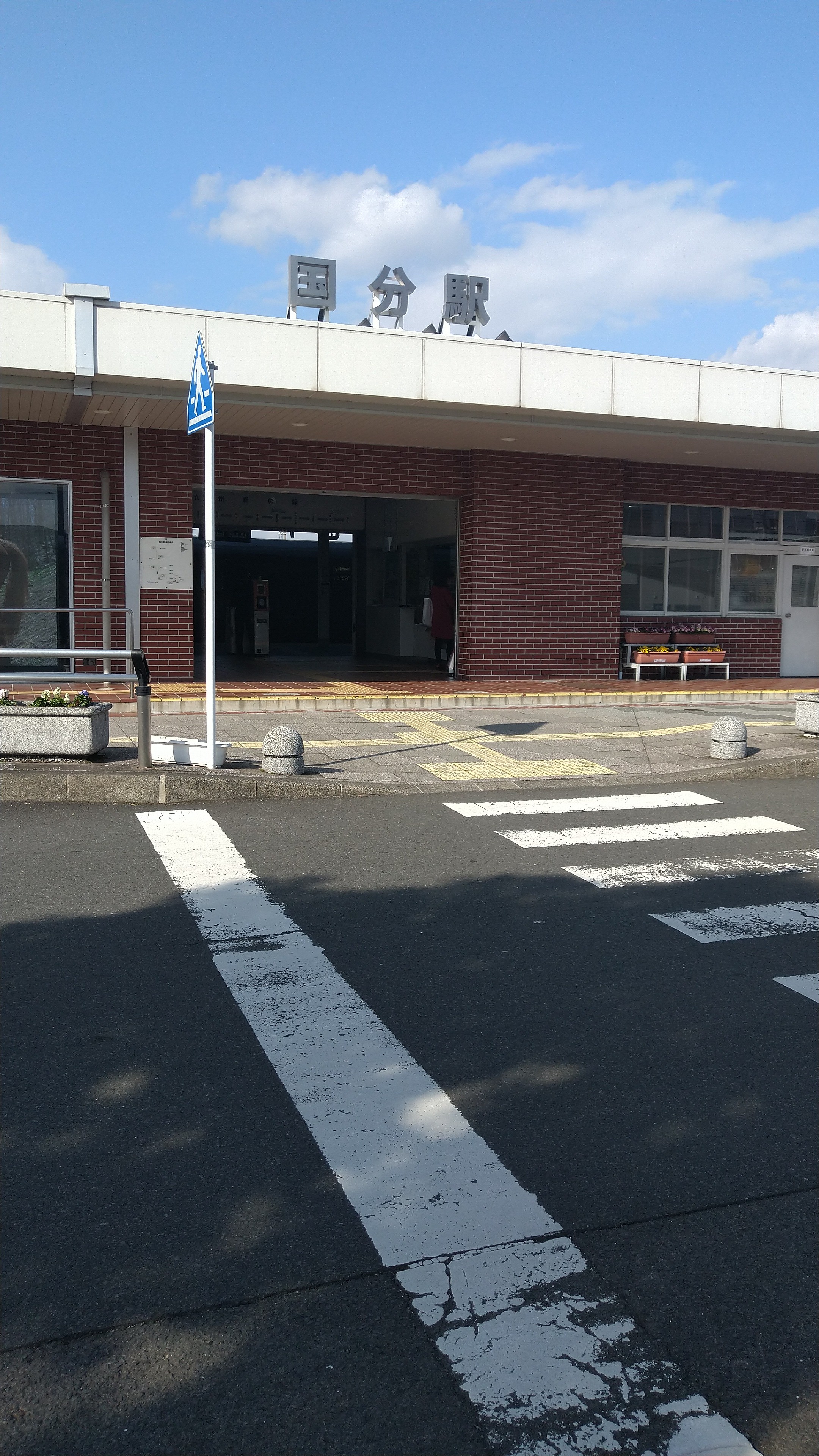 国分駅