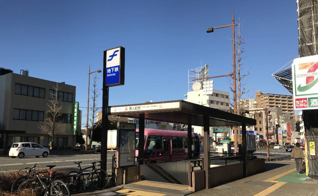 唐人町駅