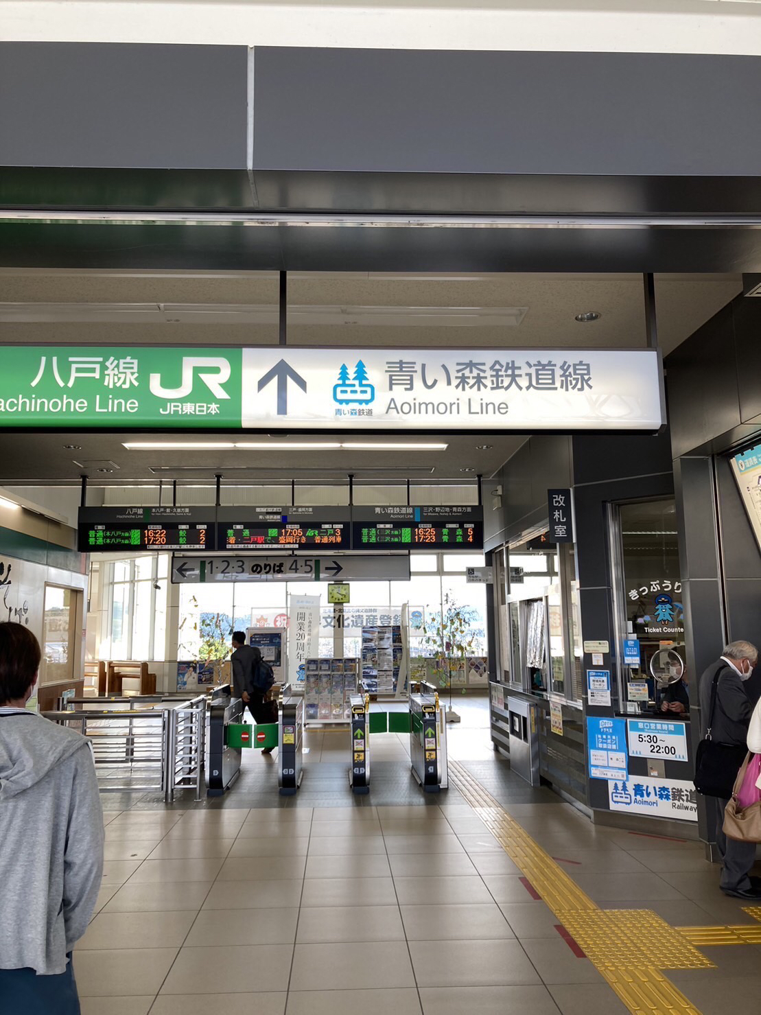 八戸駅