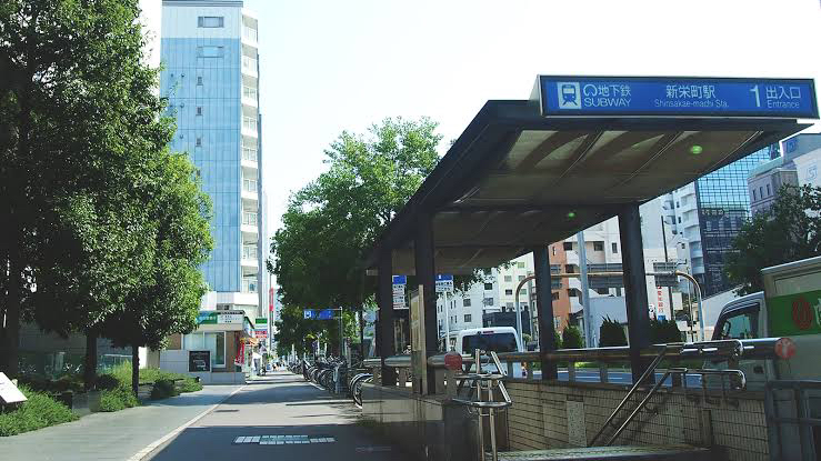 新栄町駅