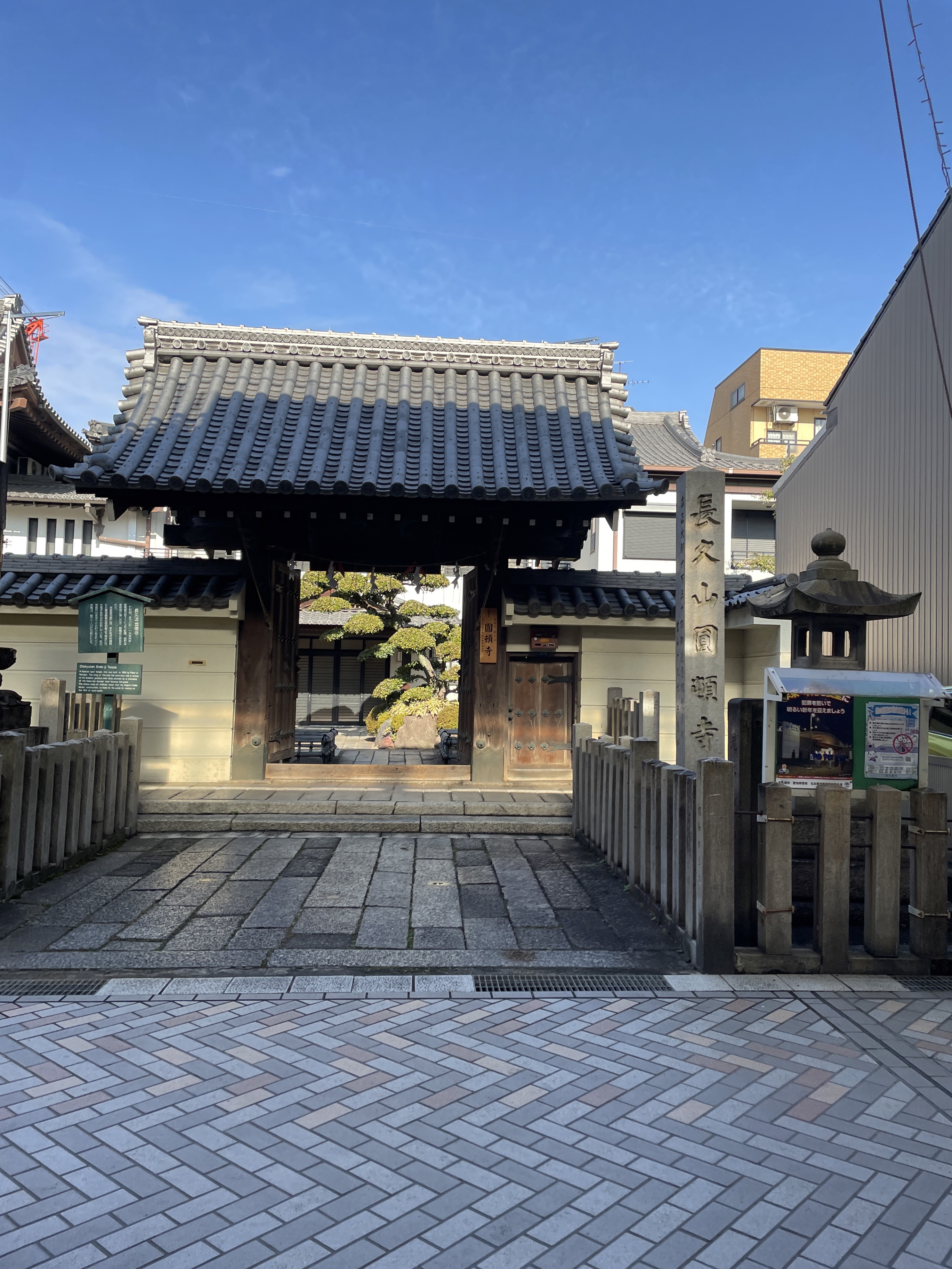 円頓寺