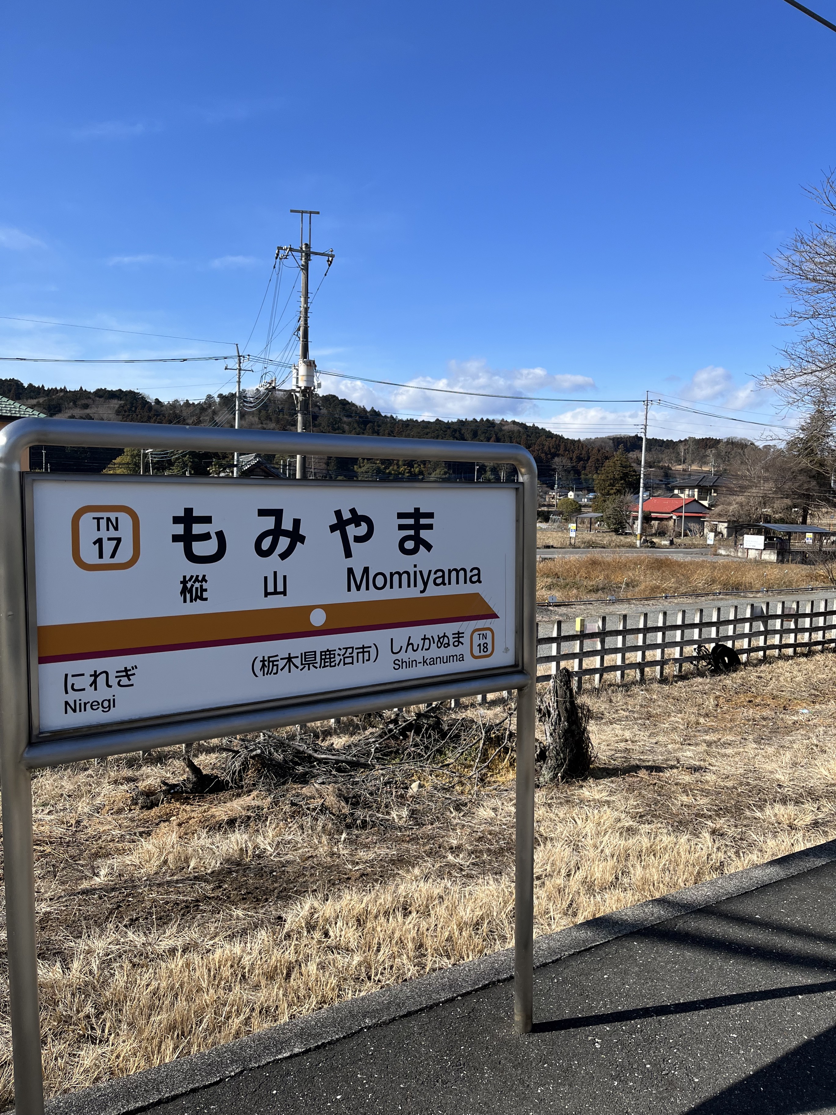 樅山駅