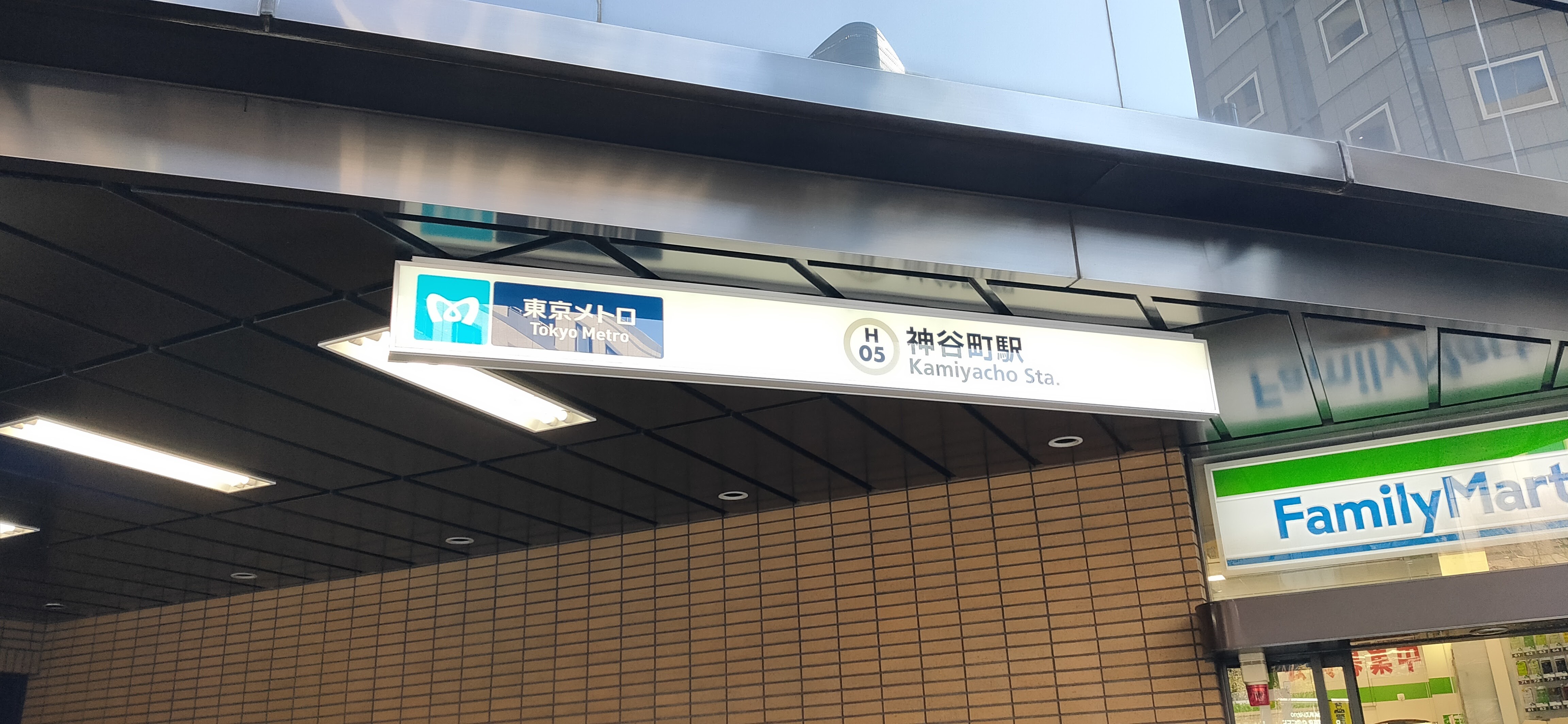 神谷町駅