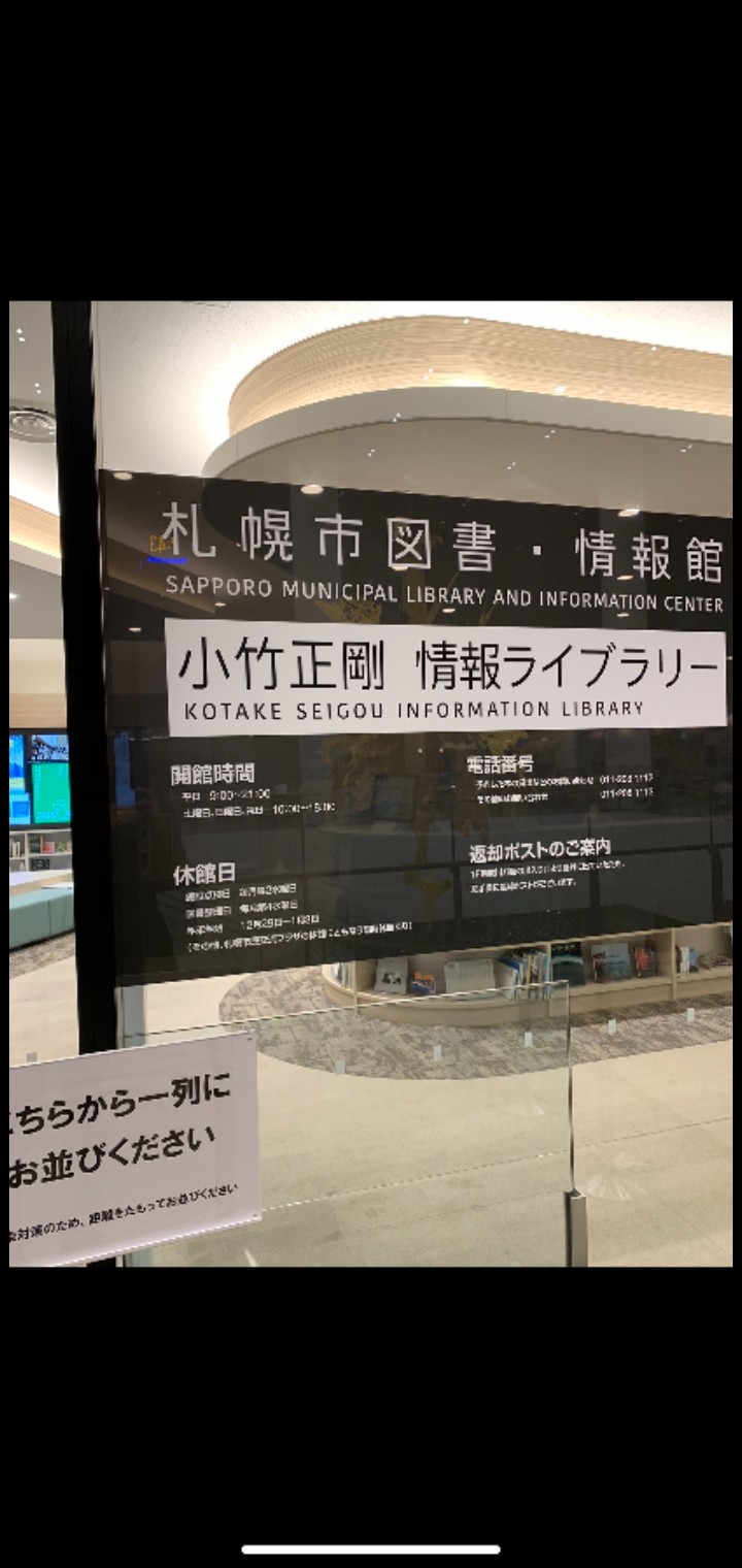 札幌市民交流プラザ