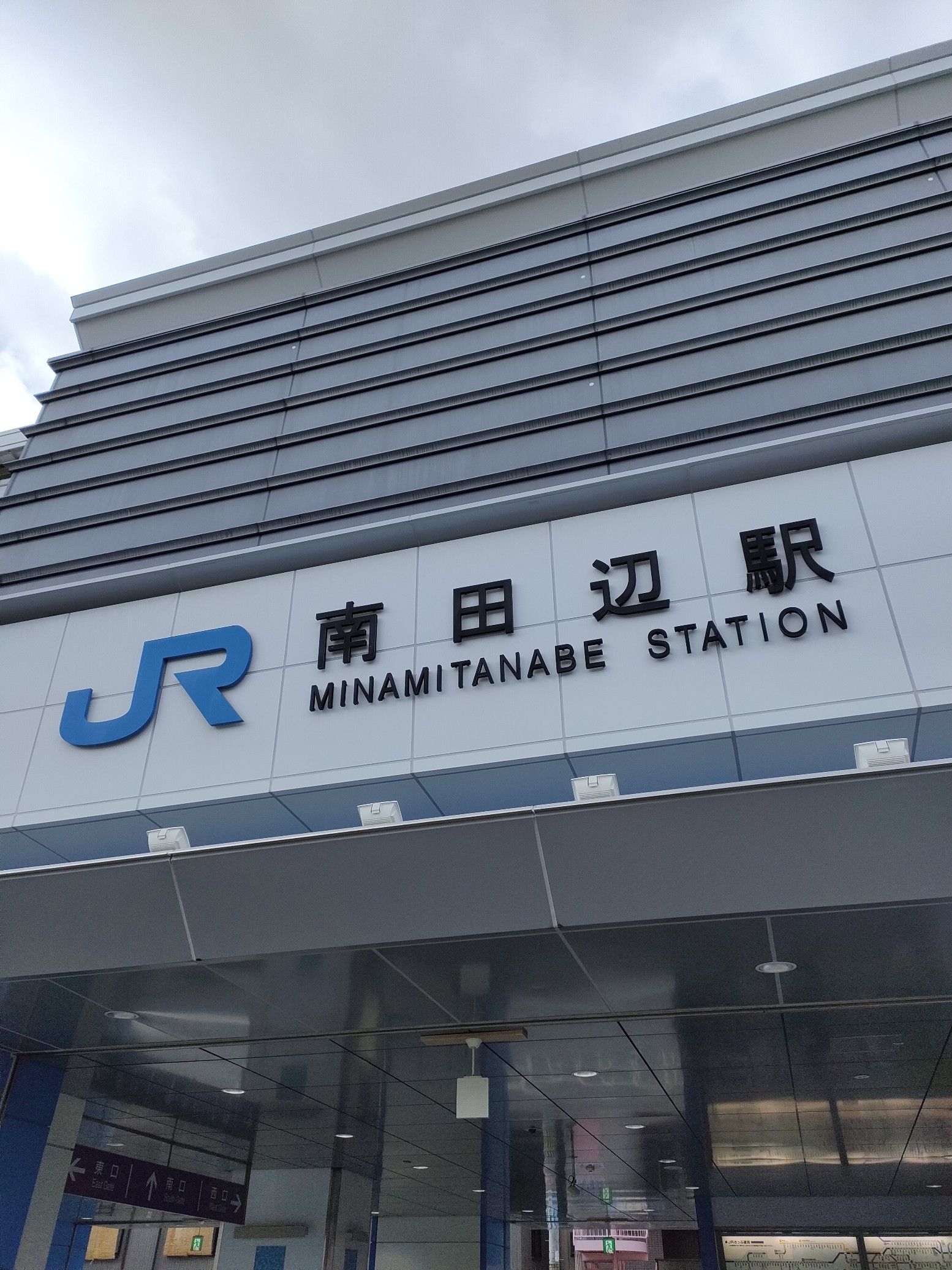 南田辺駅