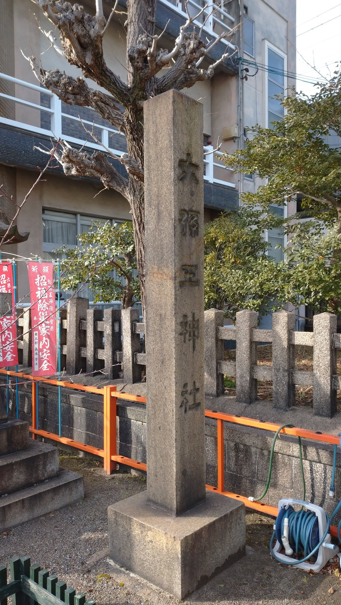 六孫王神社