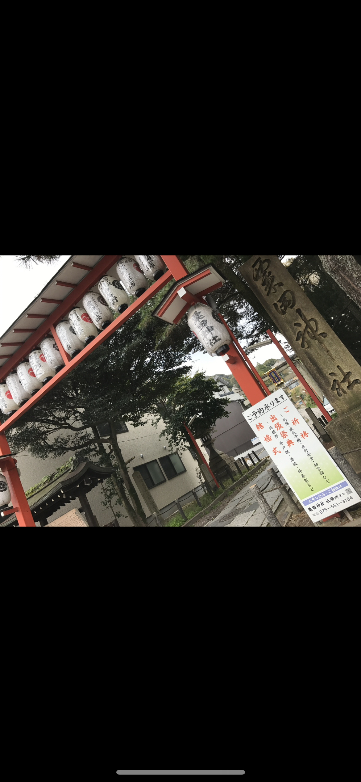 粟田神社