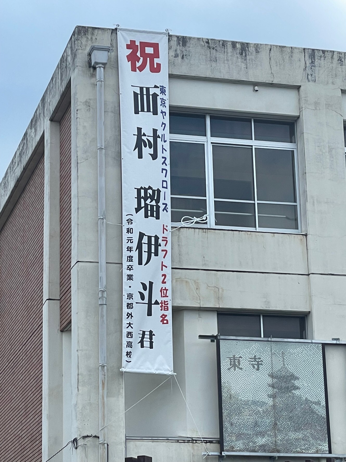 京都市立洛南中学校
