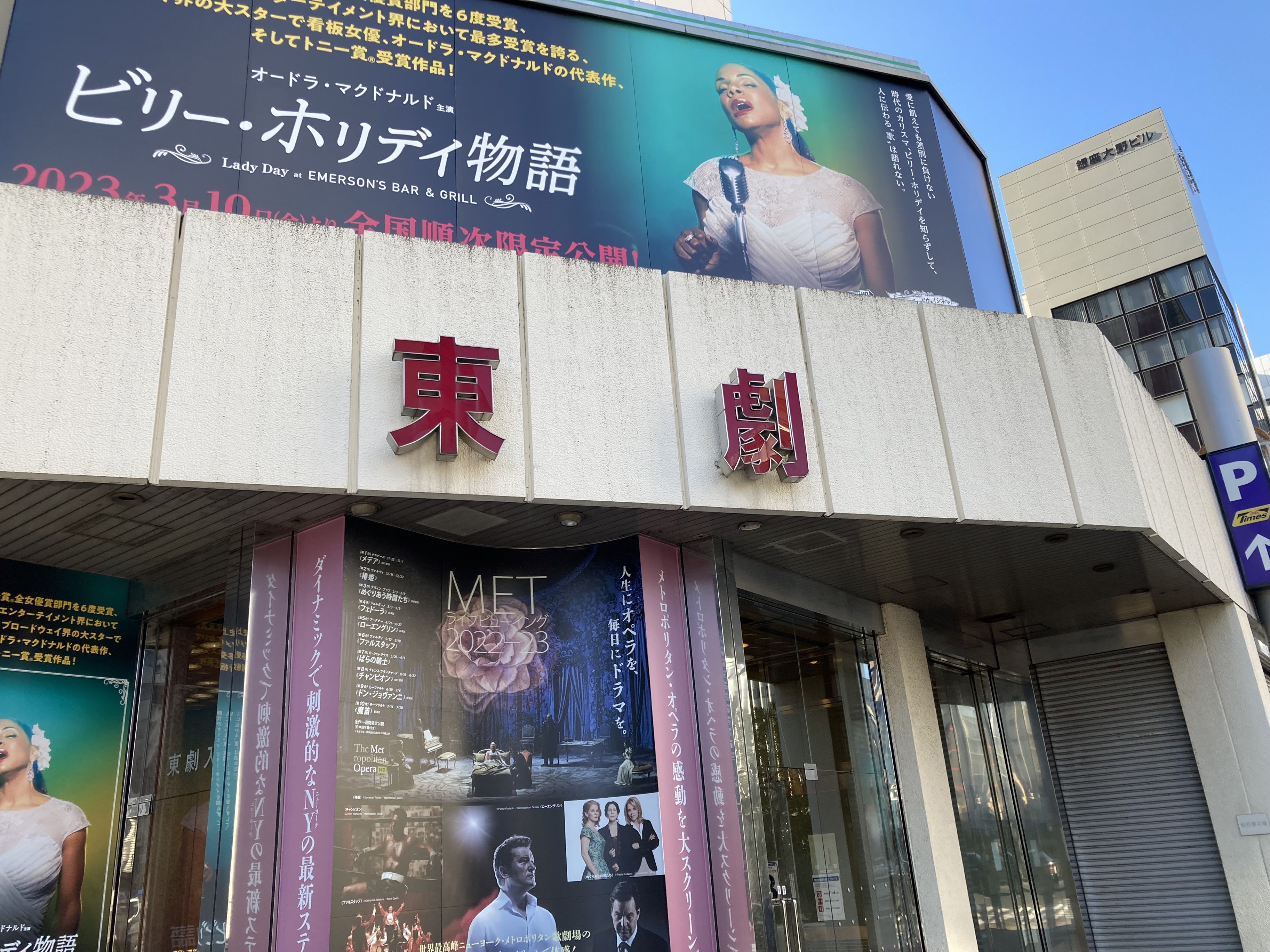 東京劇場