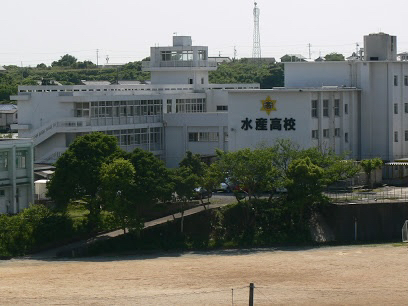 三重県立水産高等学校