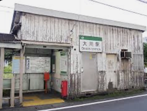 大川駅