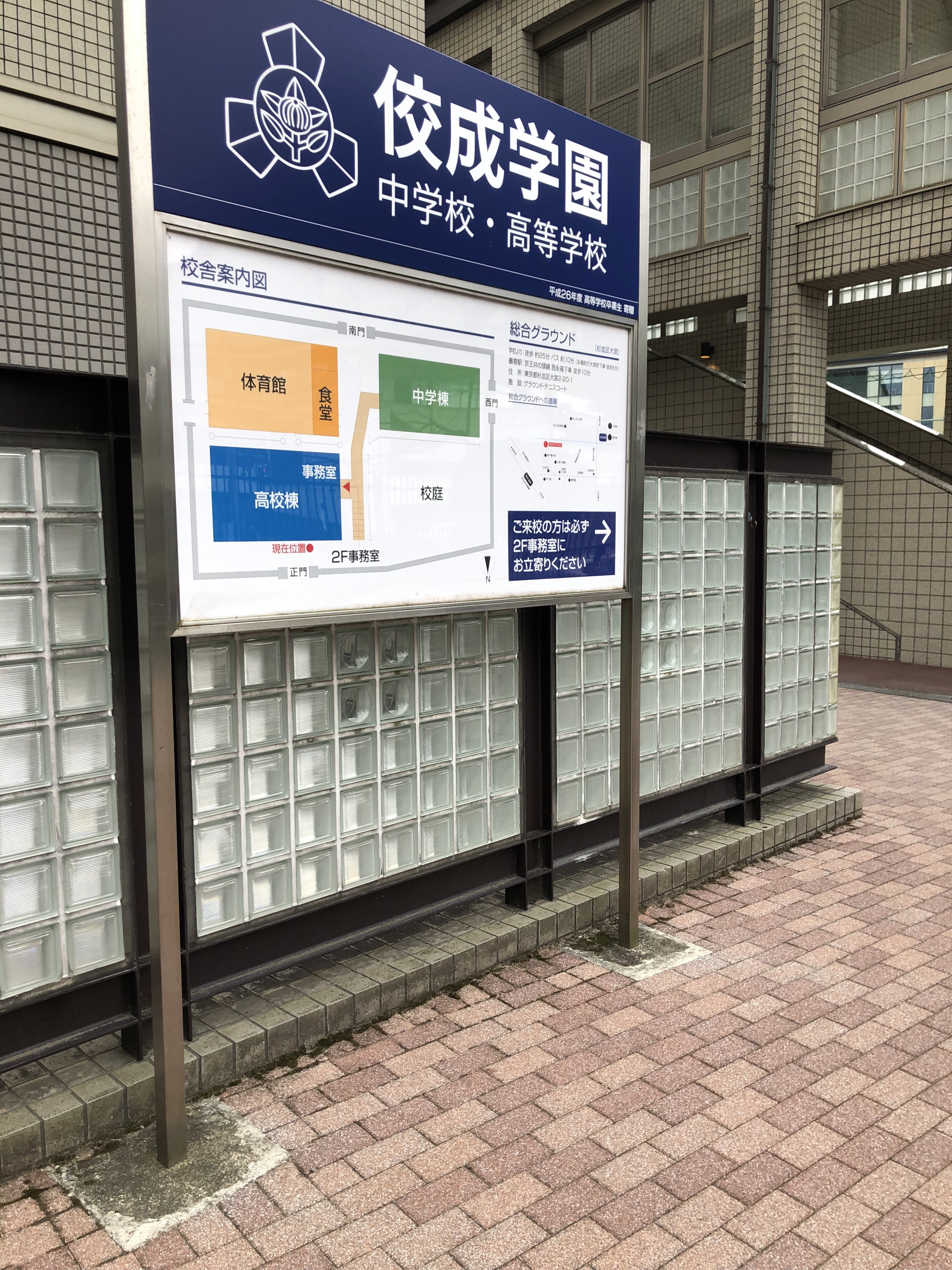 佼成学園中学校・高等学校