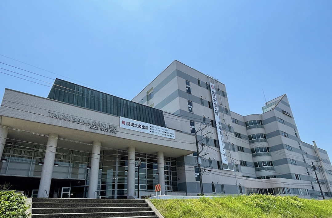 立花学園高等学校