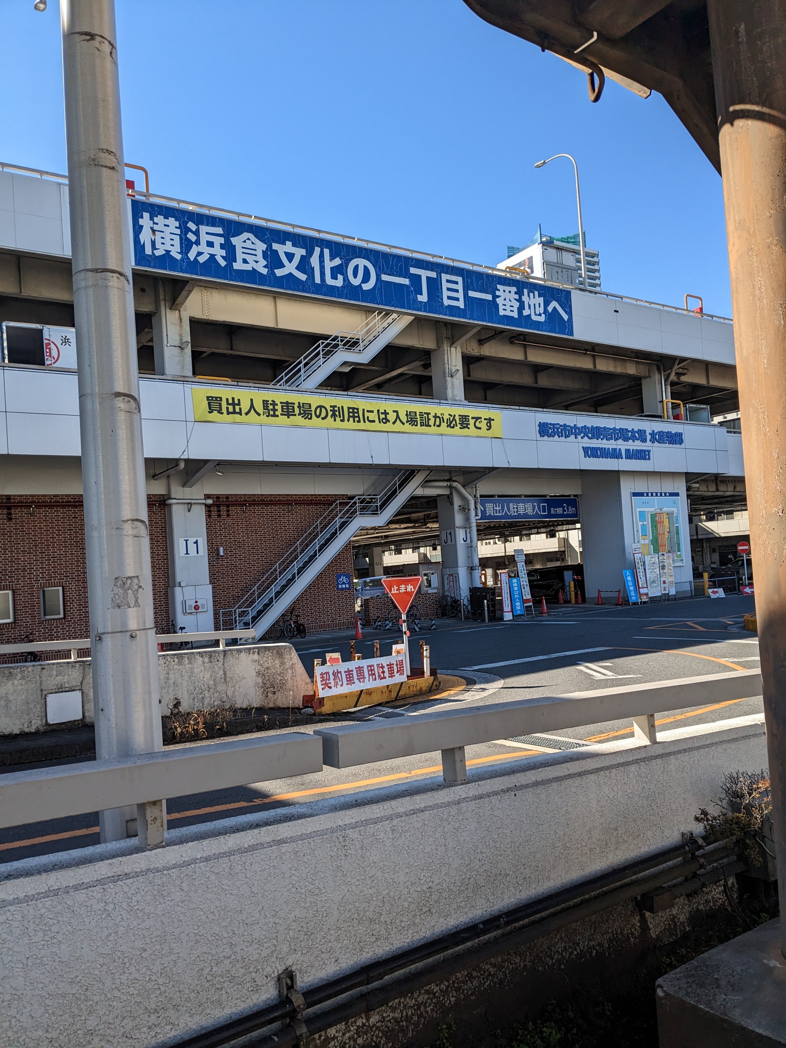 横浜市中央卸売市場本場